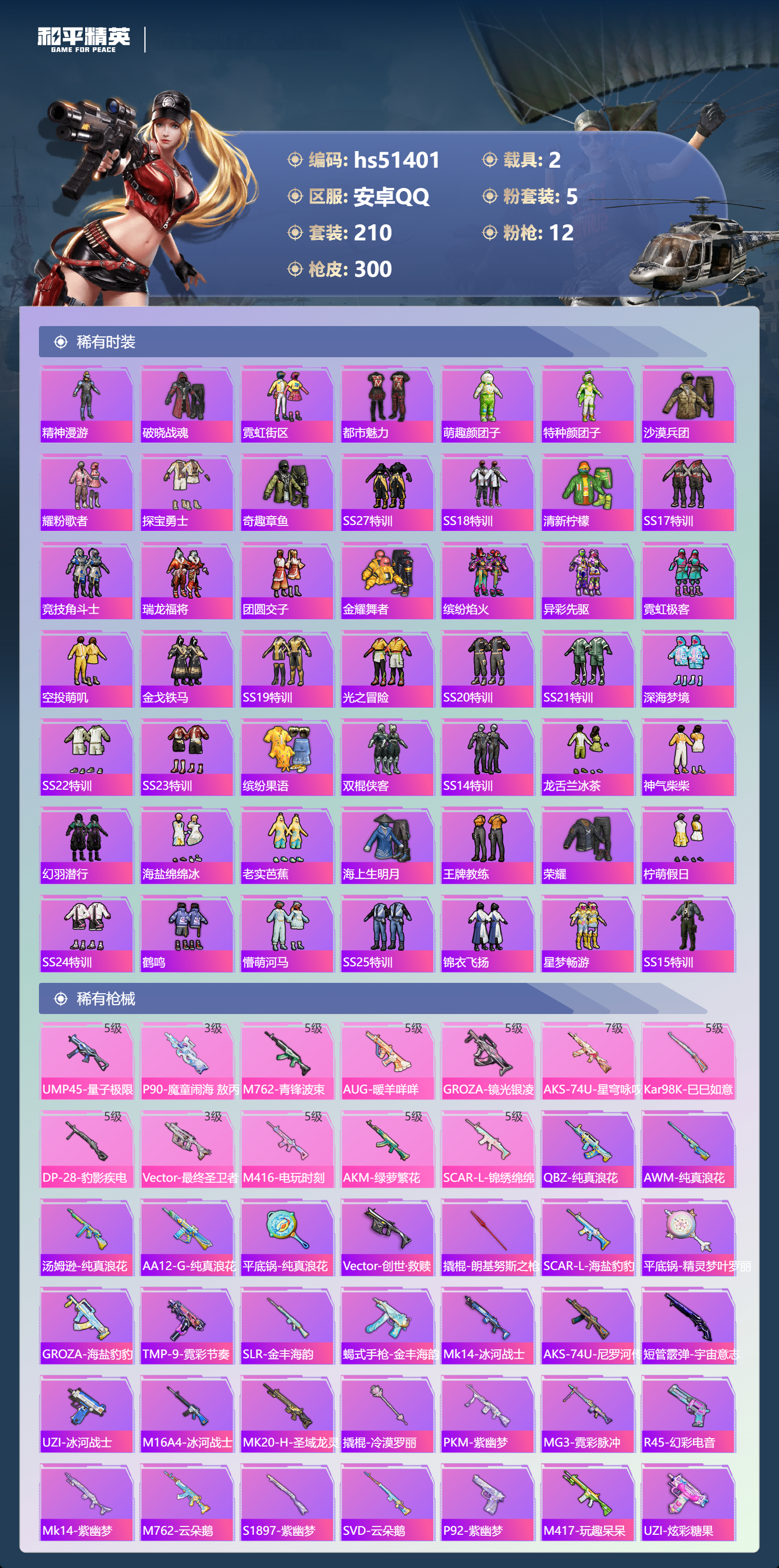 HPSJ3404901和平精英账号详情图7 HPSJ3404901和平精英账号详情图7
