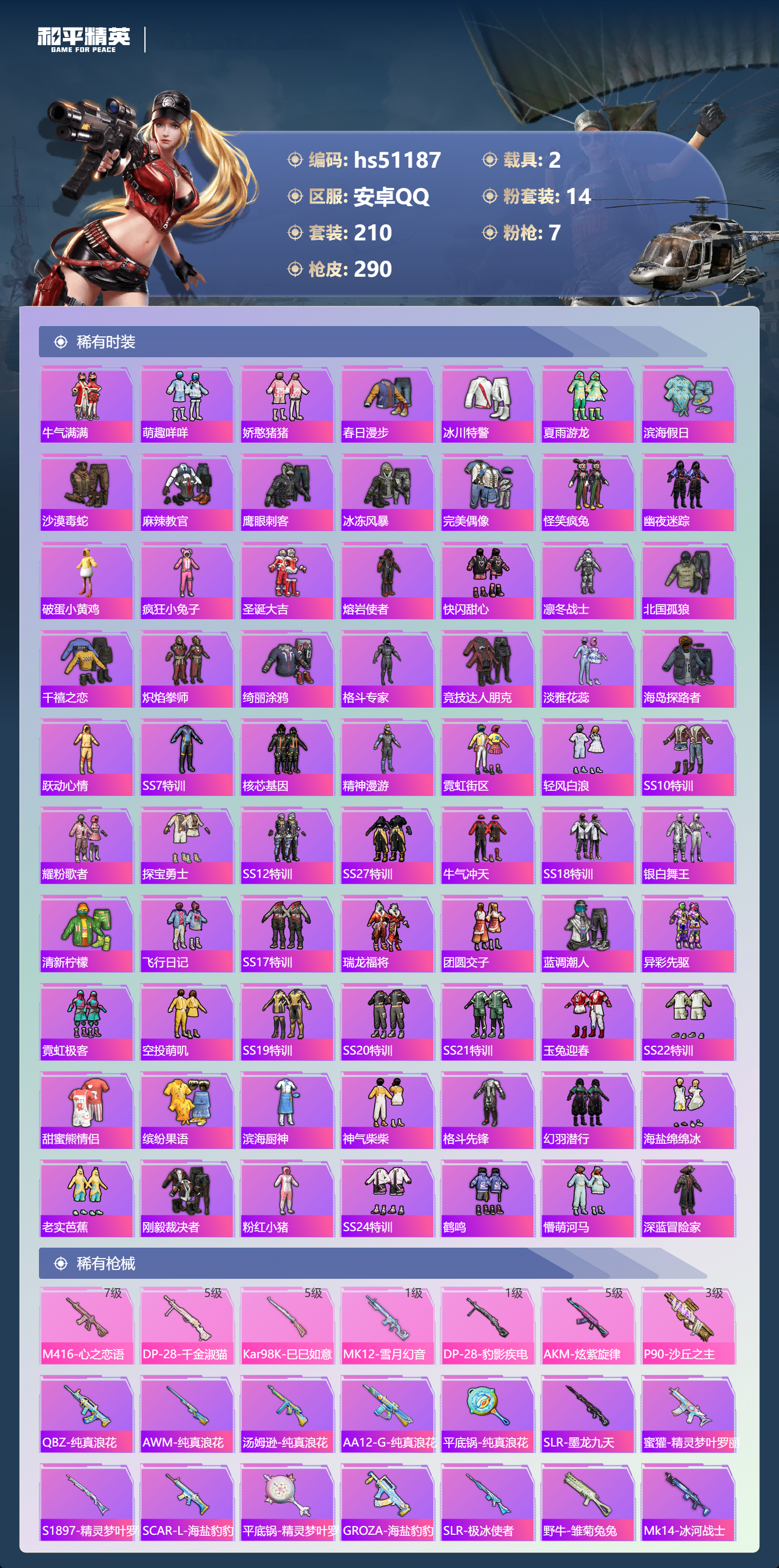 HPSJ3401864和平精英账号详情图8 HPSJ3401864和平精英账号详情图8