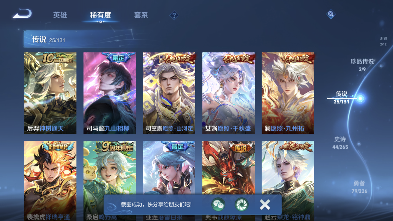 WZZM3399869王者荣耀账号详情图8