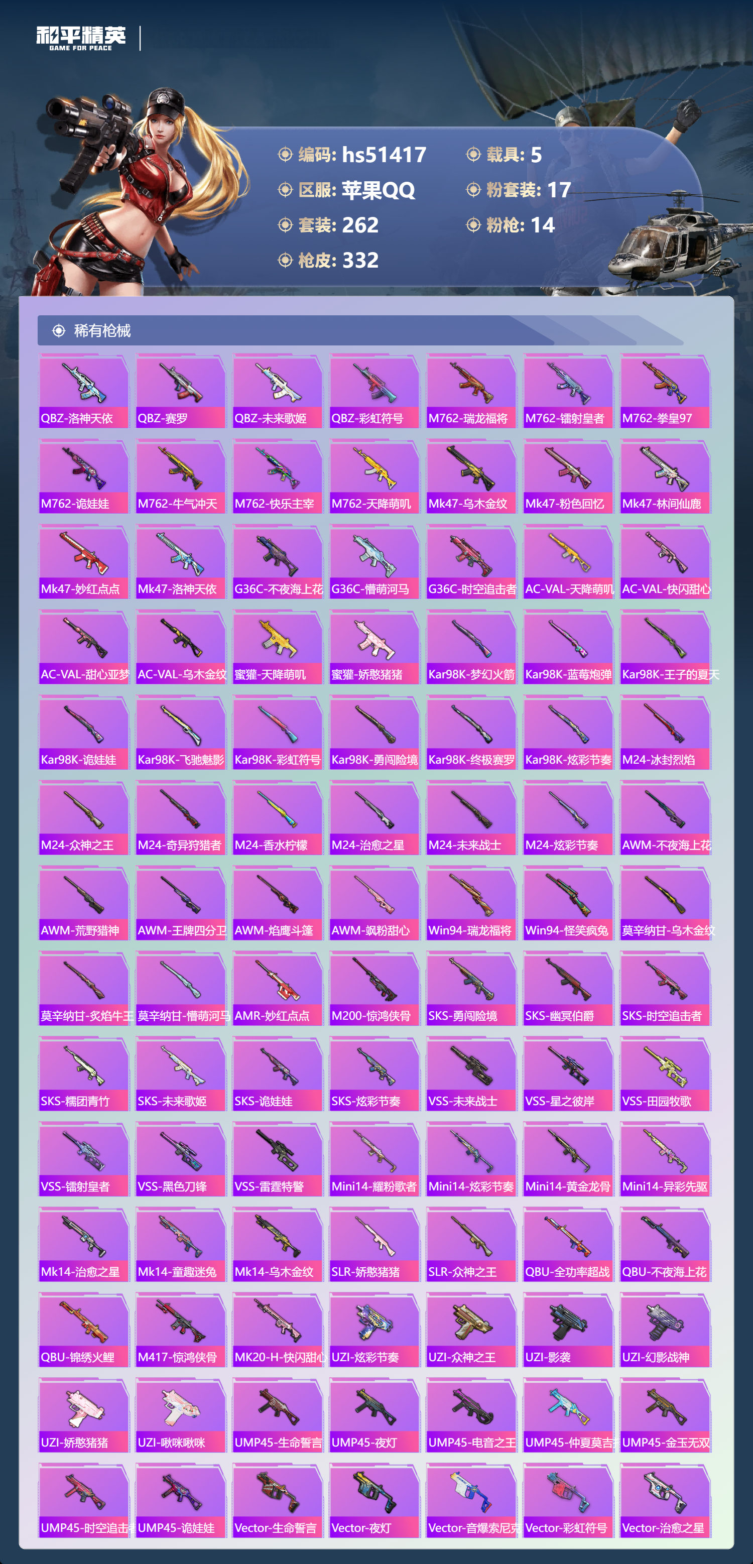 HPSJ3405237和平精英账号详情图9 HPSJ3405237和平精英账号详情图9