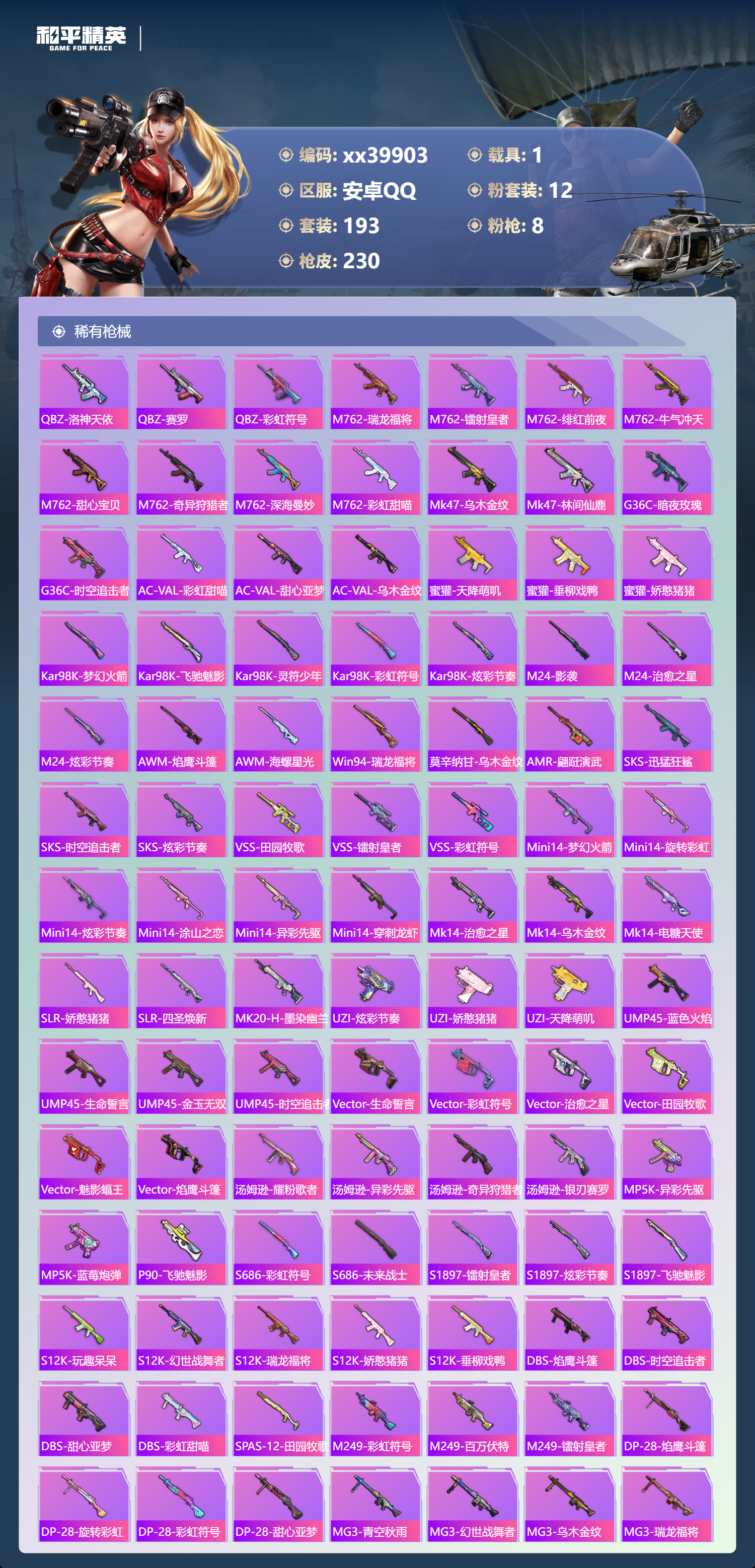 HPMK3401904和平精英账号详情图5 HPMK3401904和平精英账号详情图5