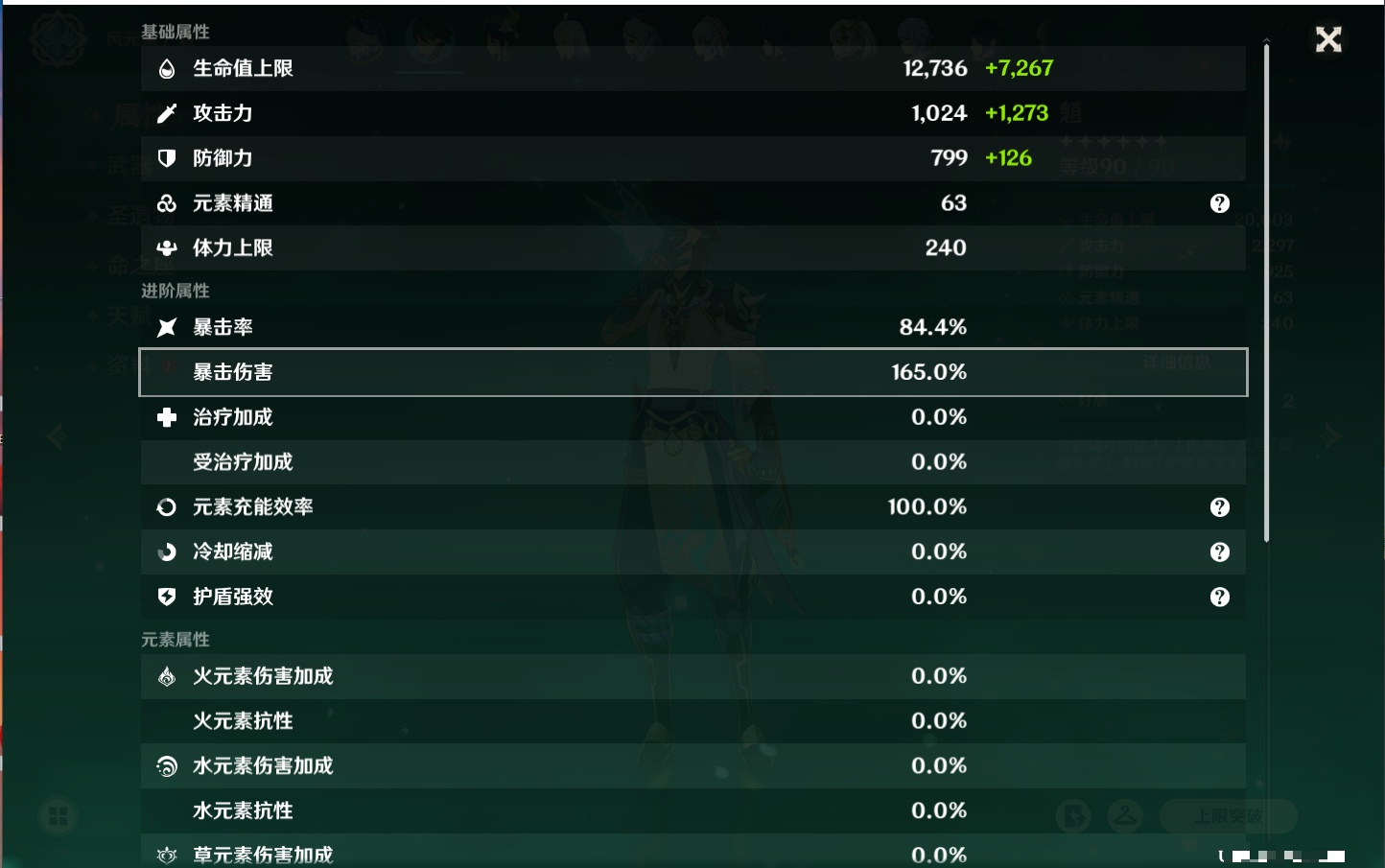 YSMK315435原神账号详情图3 YSMK315435原神账号详情图3