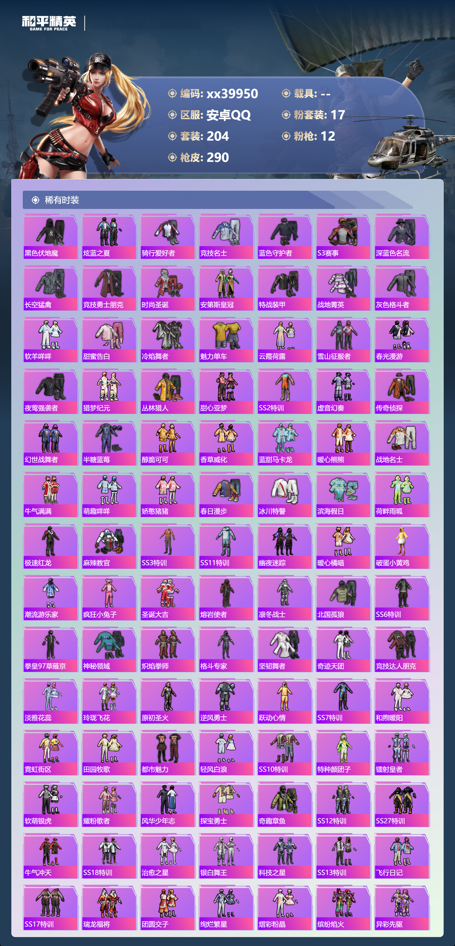 HPMK3403321和平精英账号详情图3 HPMK3403321和平精英账号详情图3