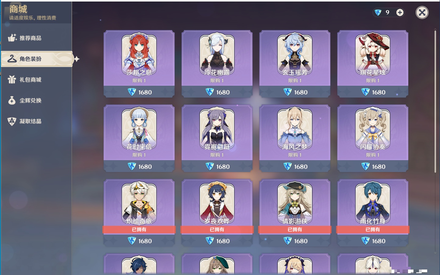 YSMK316237原神账号详情图14 YSMK316237原神账号详情图14