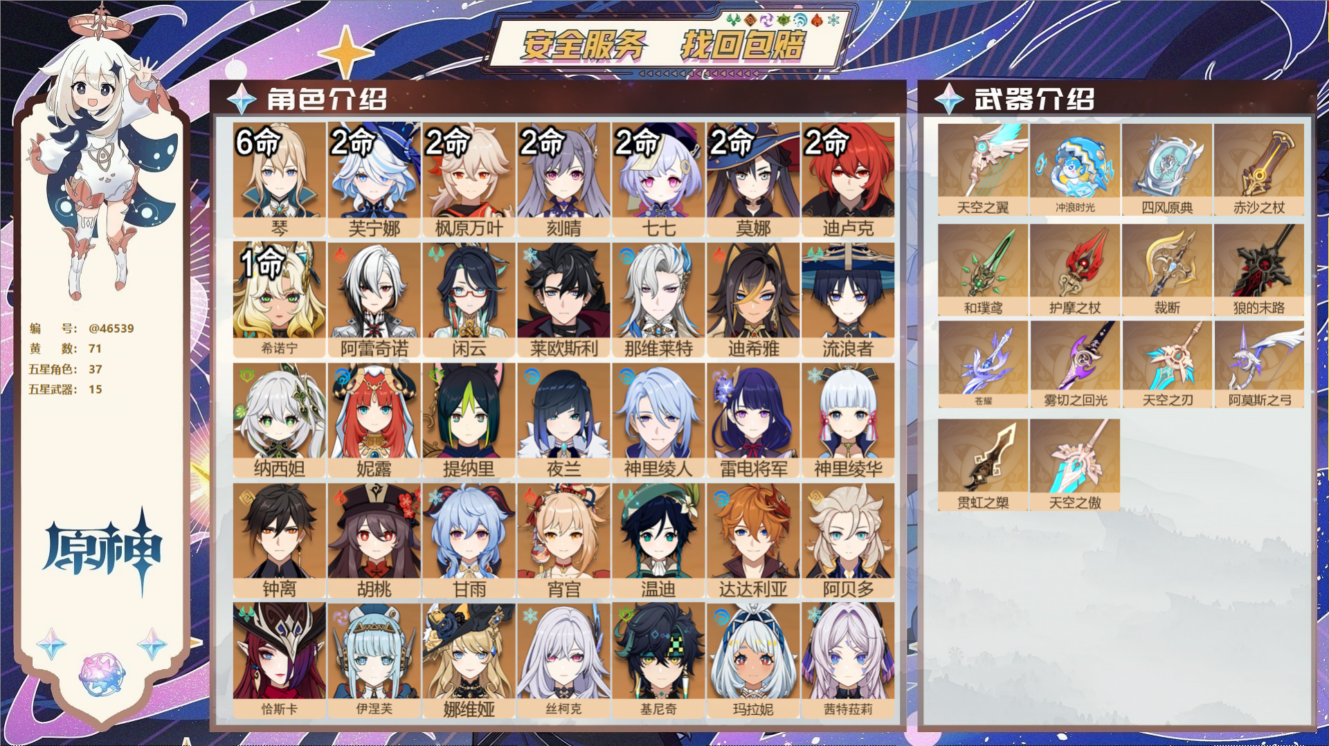 原神账号官服 天空岛@46539 邮箱不出售  冒险等级60级 女主 71黄 37个五星角色 15个五星武器 纠缠之源0