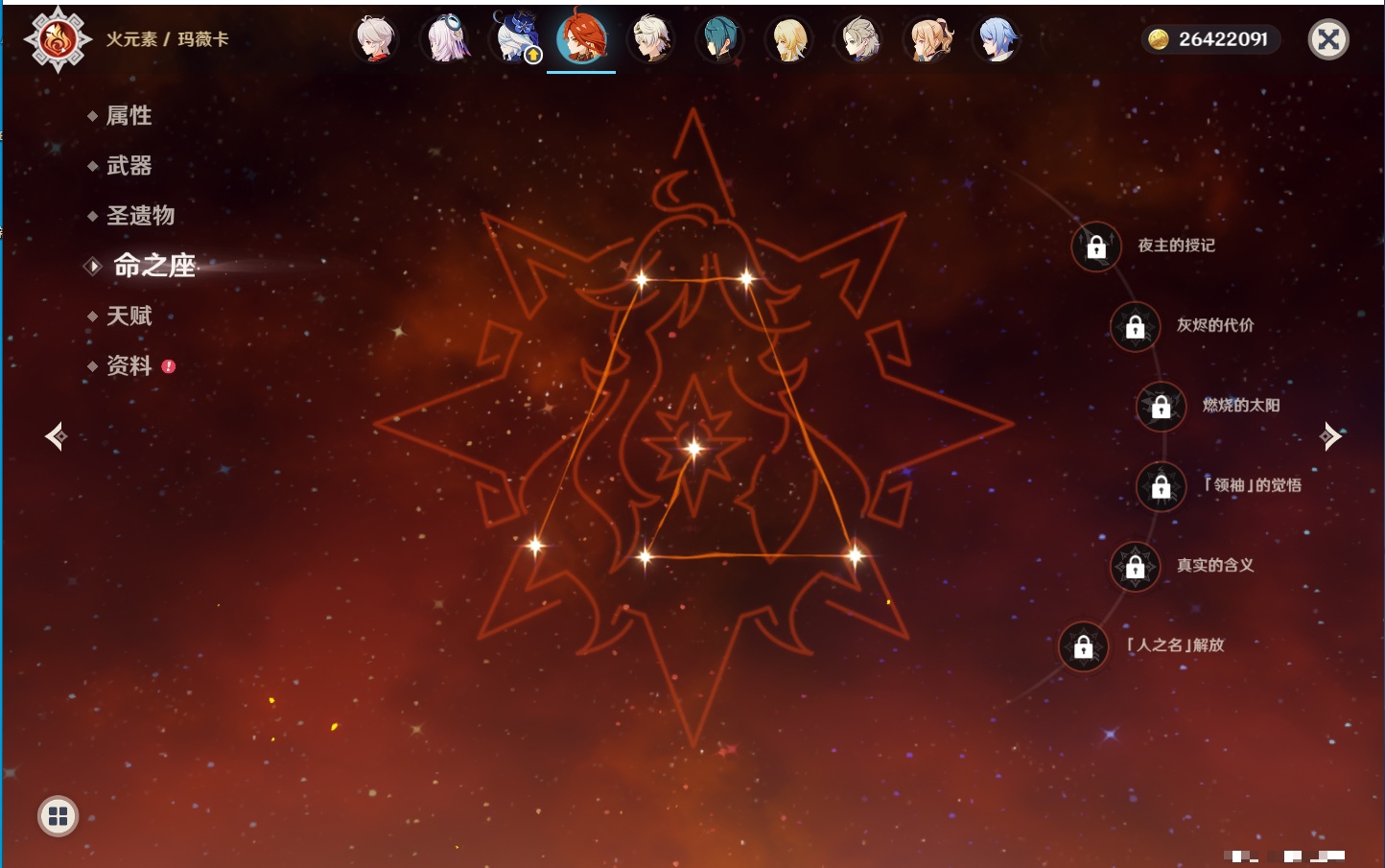 YSMK316237原神账号详情图33 YSMK316237原神账号详情图33