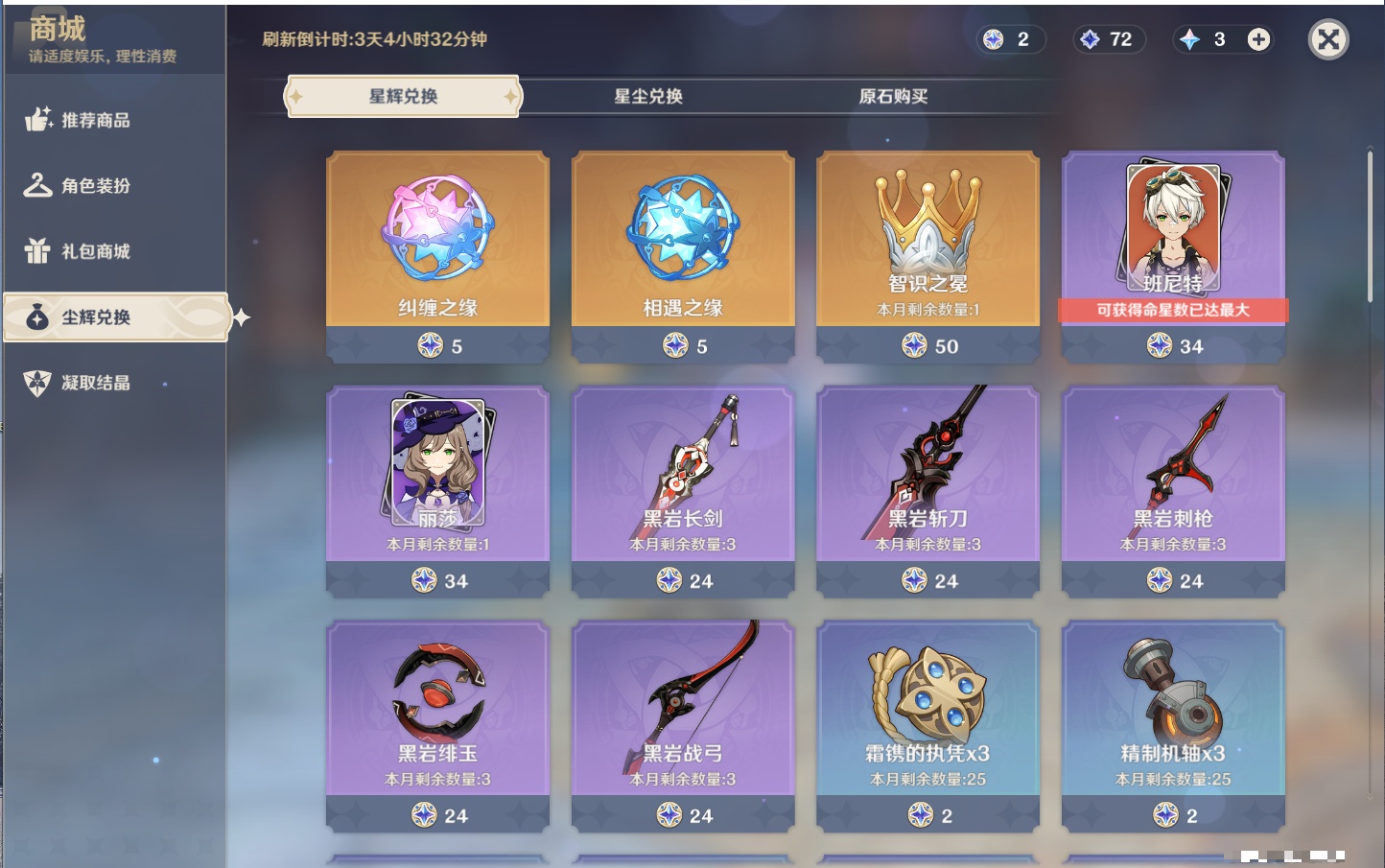 YSMK315436原神账号详情图32 YSMK315436原神账号详情图32