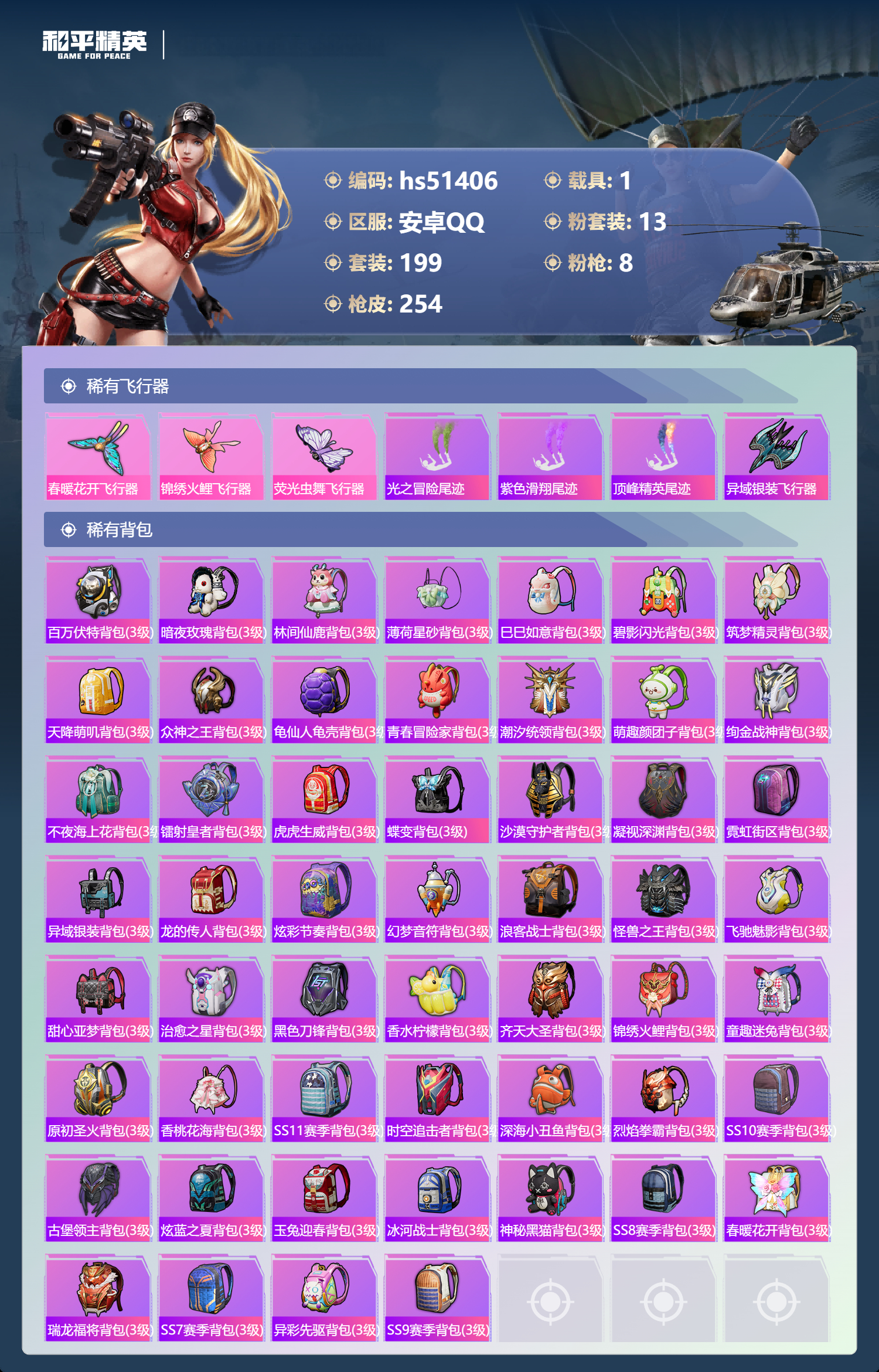 HPSJ3404871和平精英账号详情图10 HPSJ3404871和平精英账号详情图10