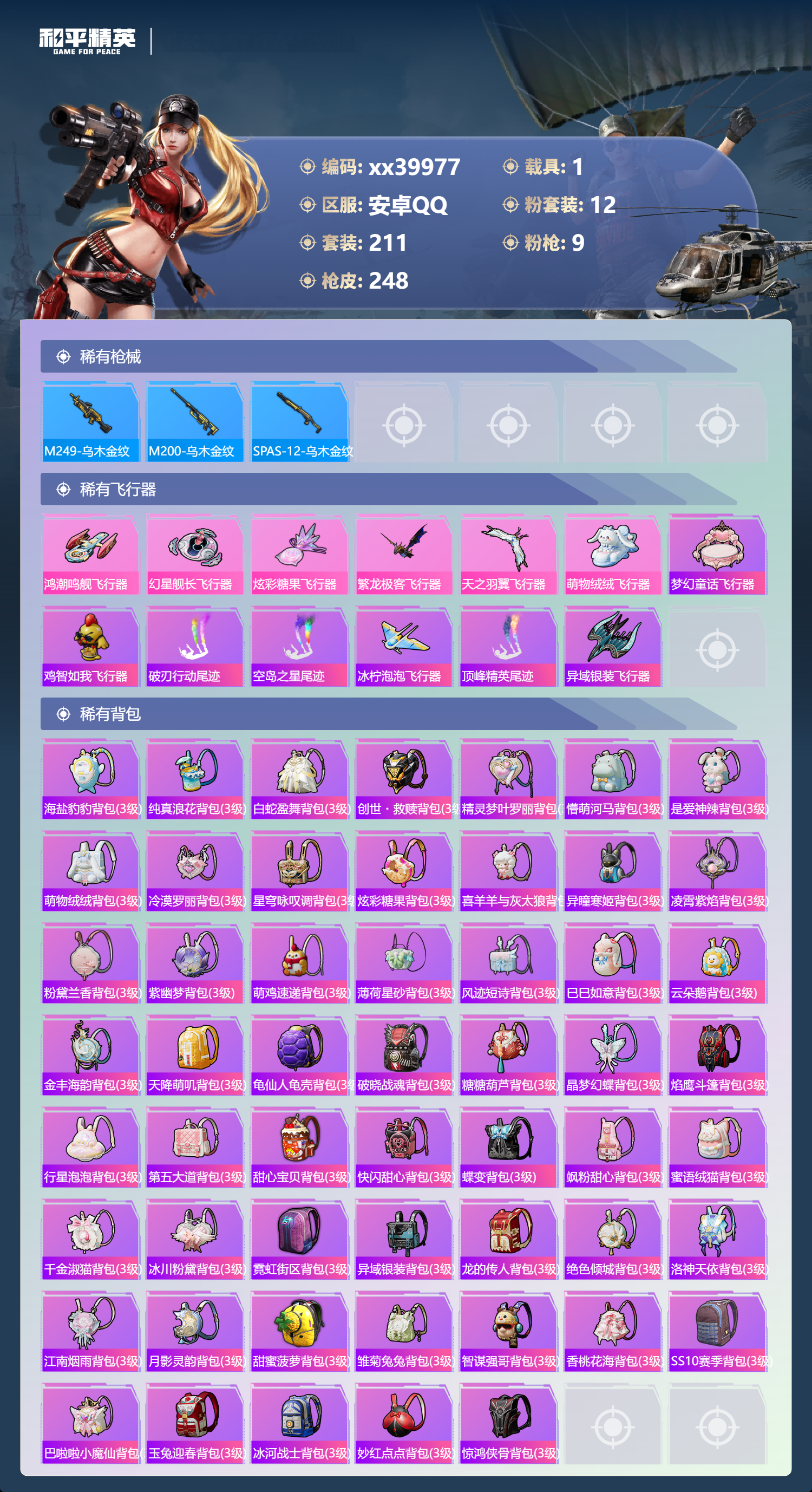 HPMK3403319和平精英账号详情图7 HPMK3403319和平精英账号详情图7