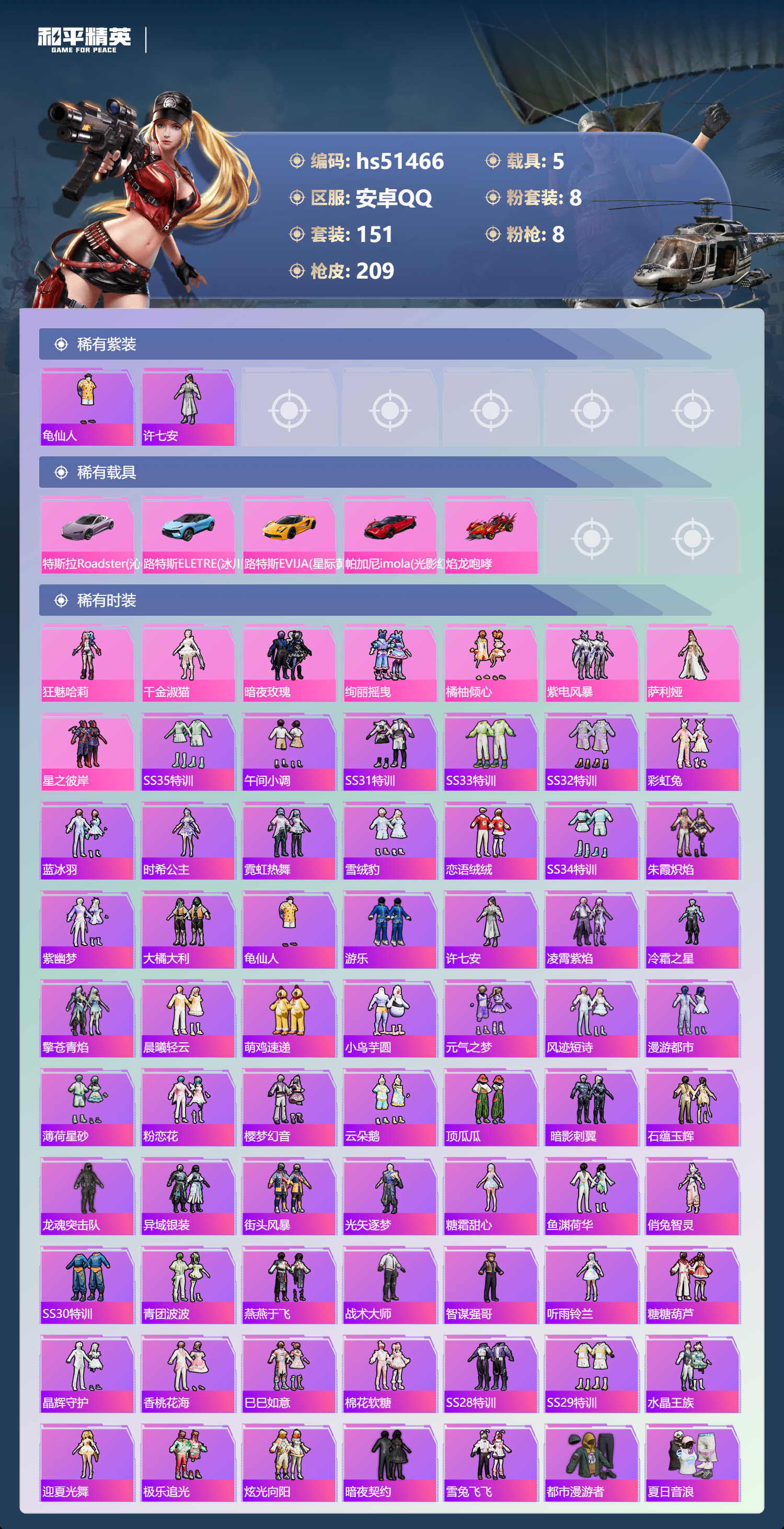 HPSJ3404952和平精英账号详情图5 HPSJ3404952和平精英账号详情图5