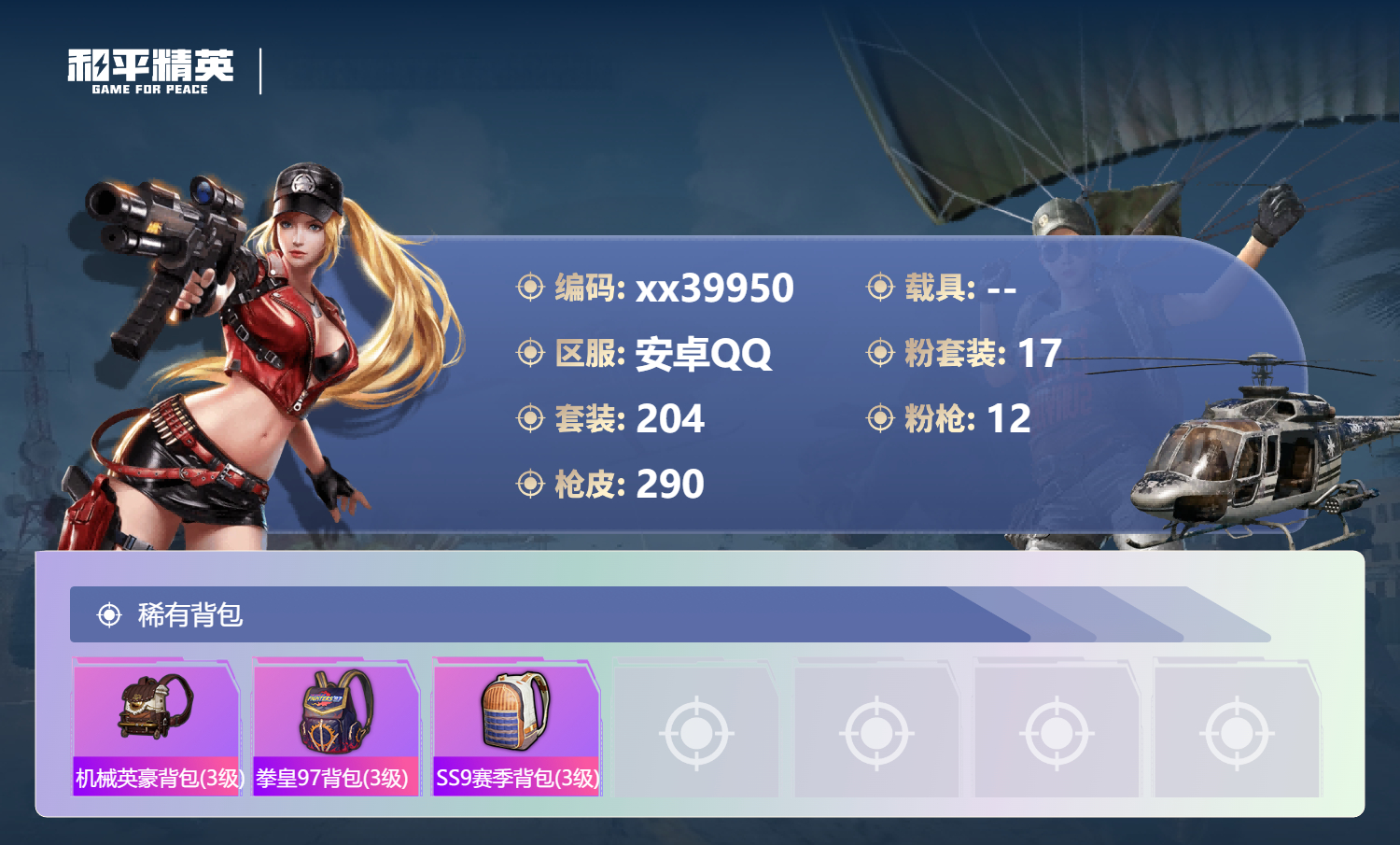 HPMK3403321和平精英账号详情图8 HPMK3403321和平精英账号详情图8