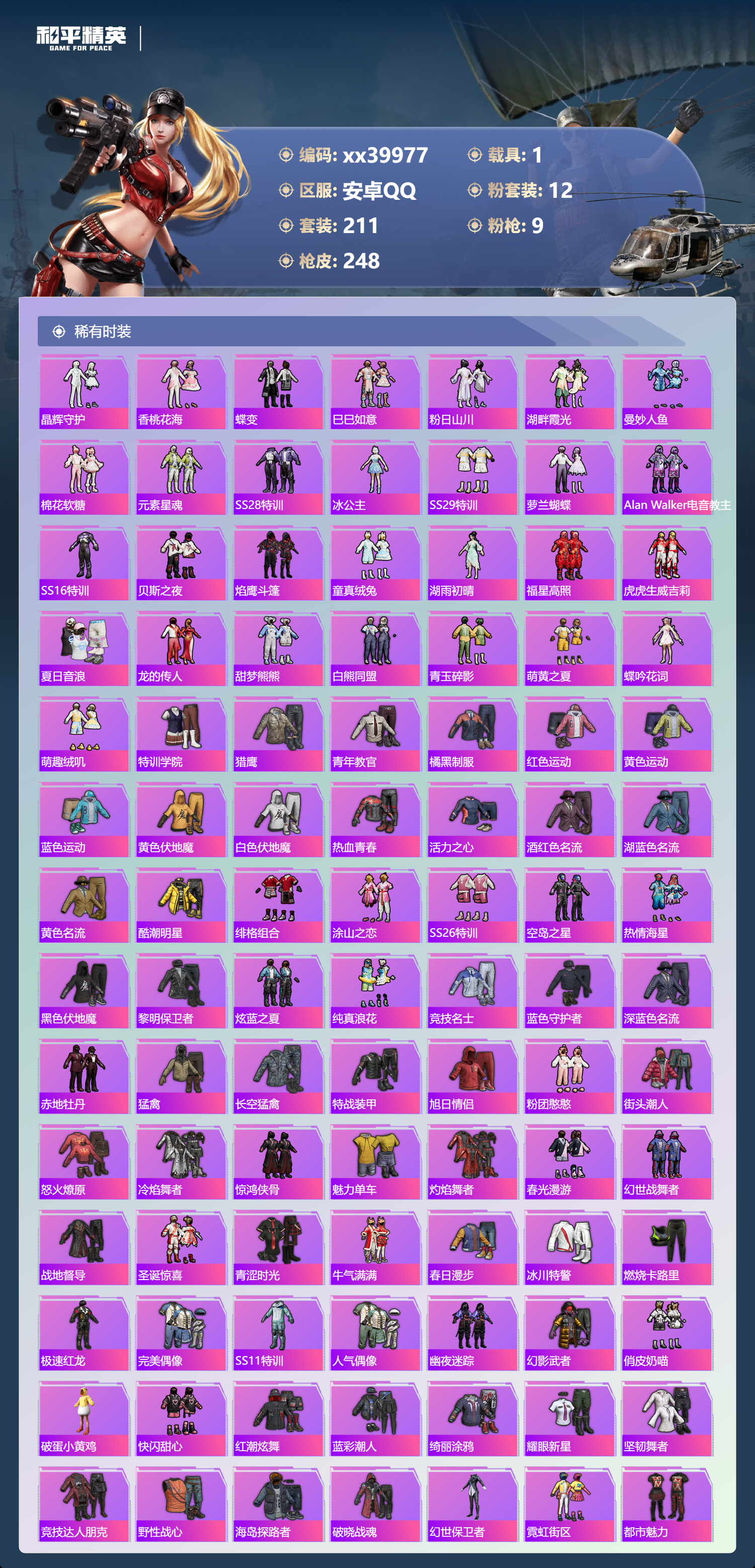 HPMK3403319和平精英账号详情图3 HPMK3403319和平精英账号详情图3