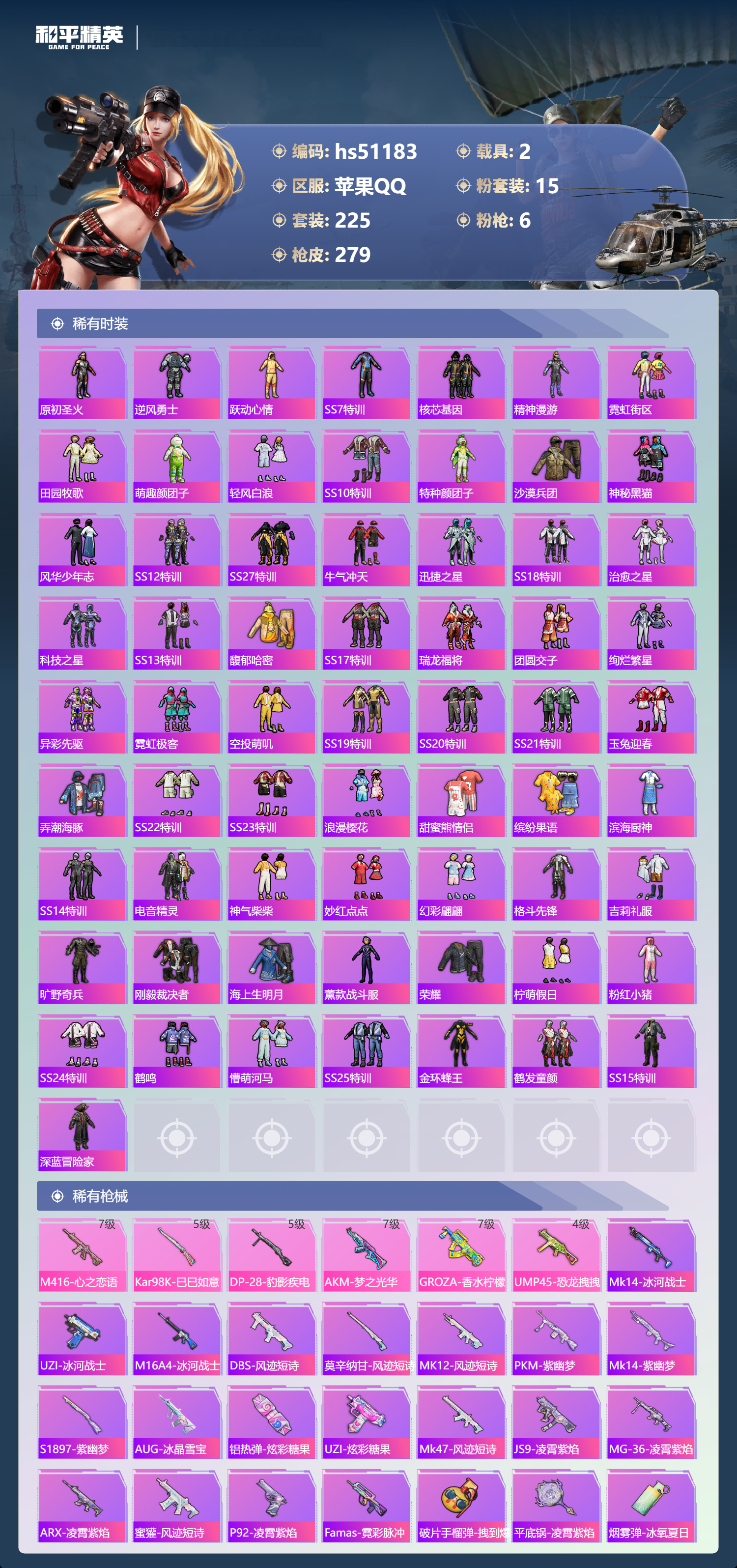 HPSJ3401905和平精英账号详情图8 HPSJ3401905和平精英账号详情图8