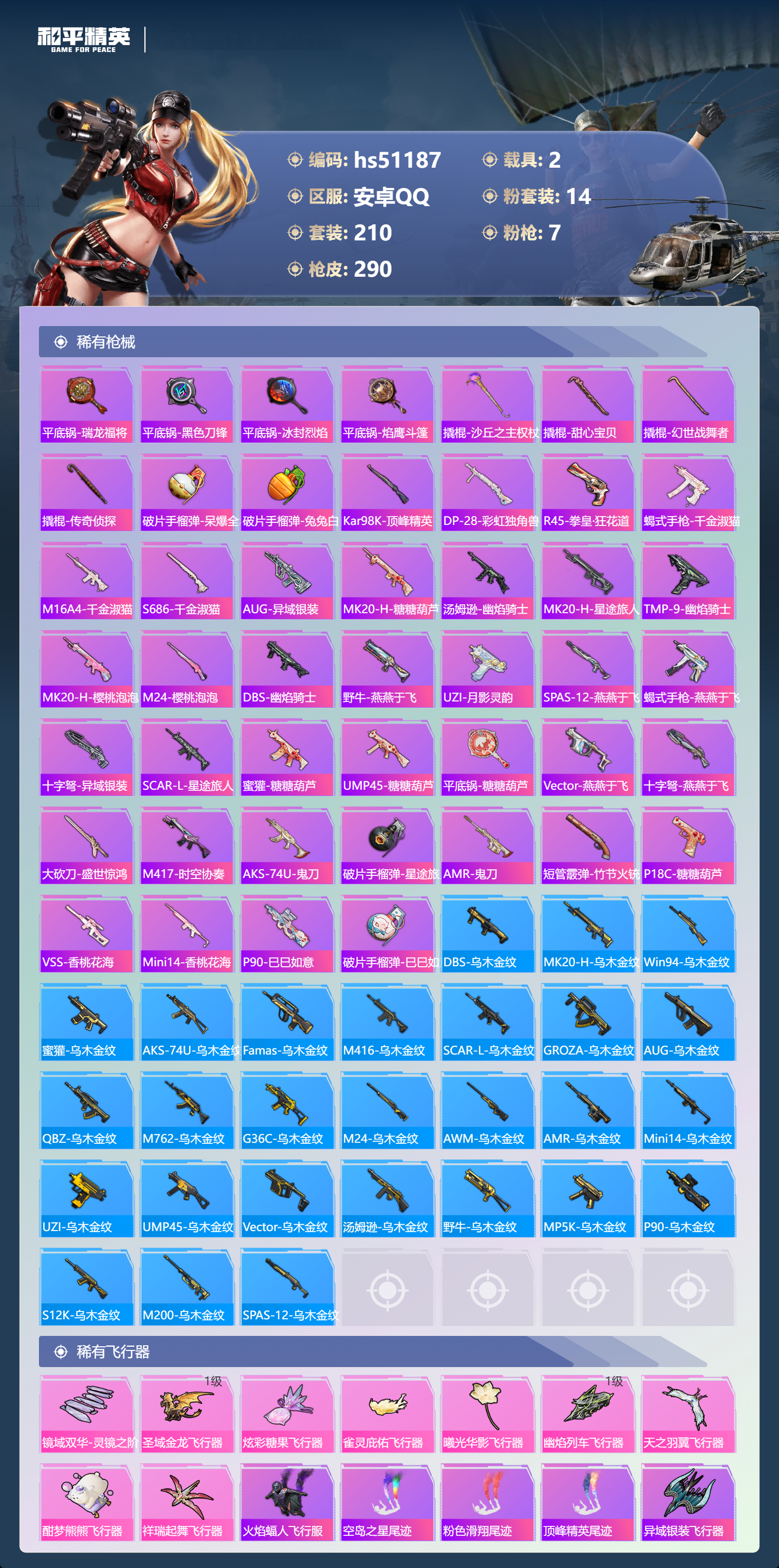 HPSJ3401864和平精英账号详情图11 HPSJ3401864和平精英账号详情图11