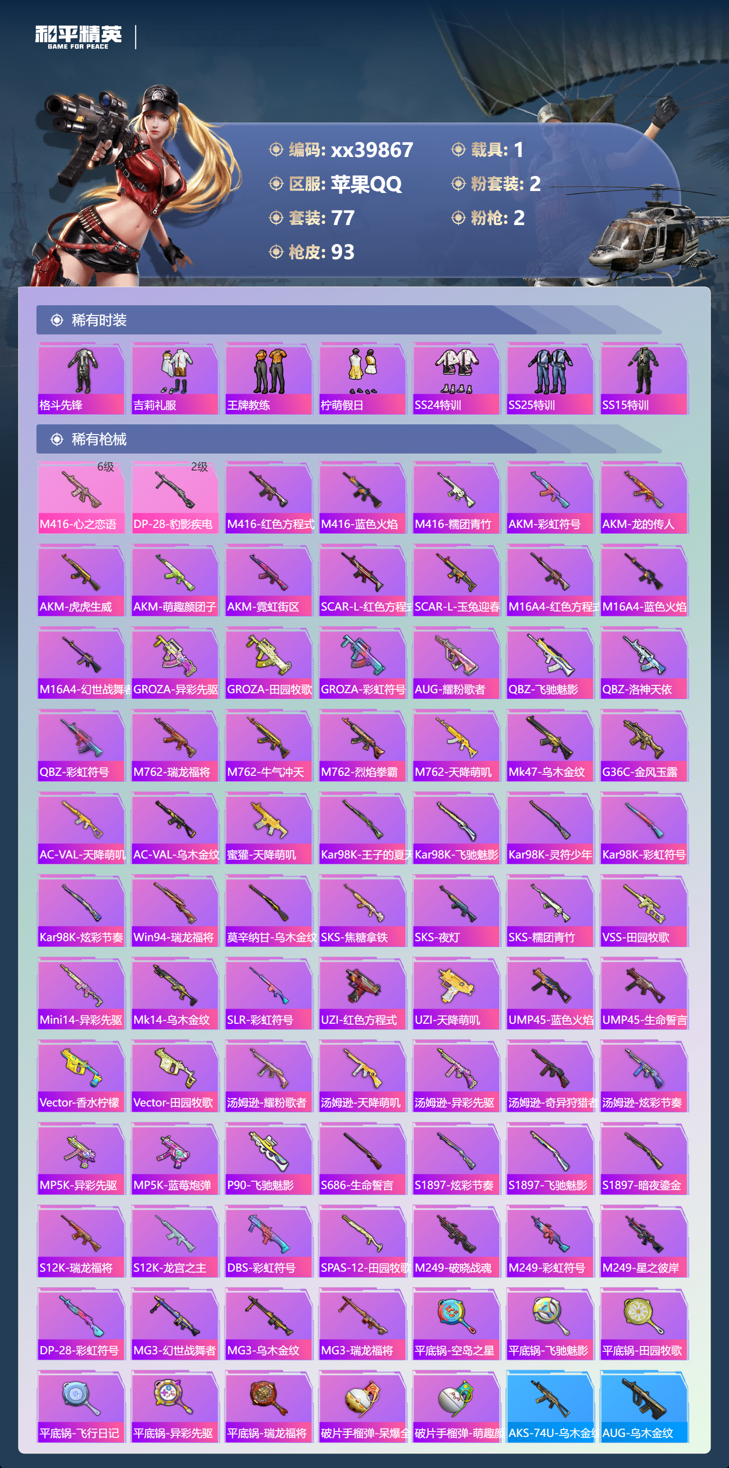 HPMK3428790和平精英账号详情图3 HPMK3428790和平精英账号详情图3