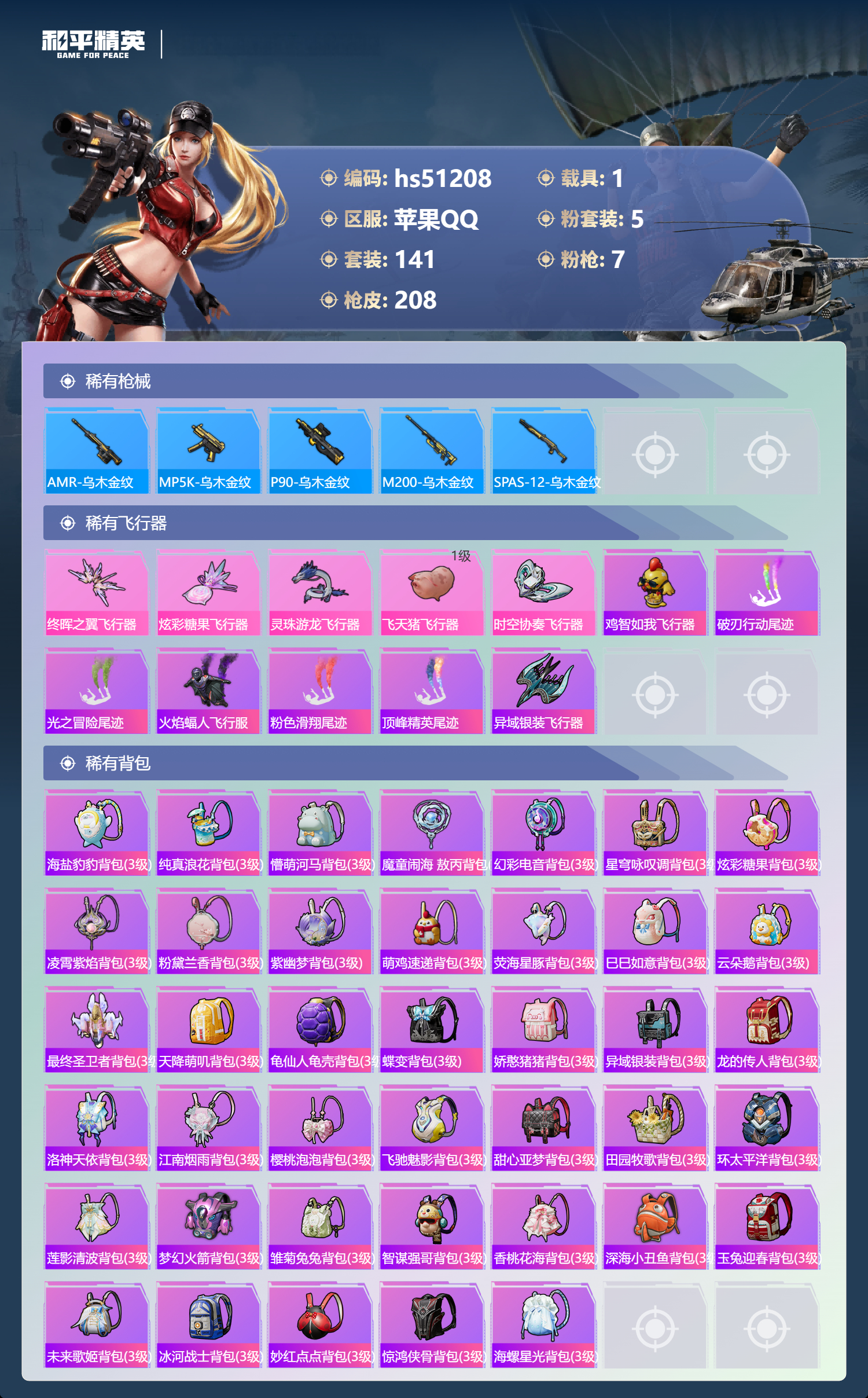 HPSJ3401912和平精英账号详情图10 HPSJ3401912和平精英账号详情图10