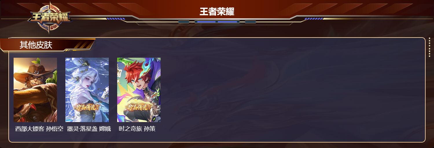 WZMK3391120王者荣耀账号详情图7