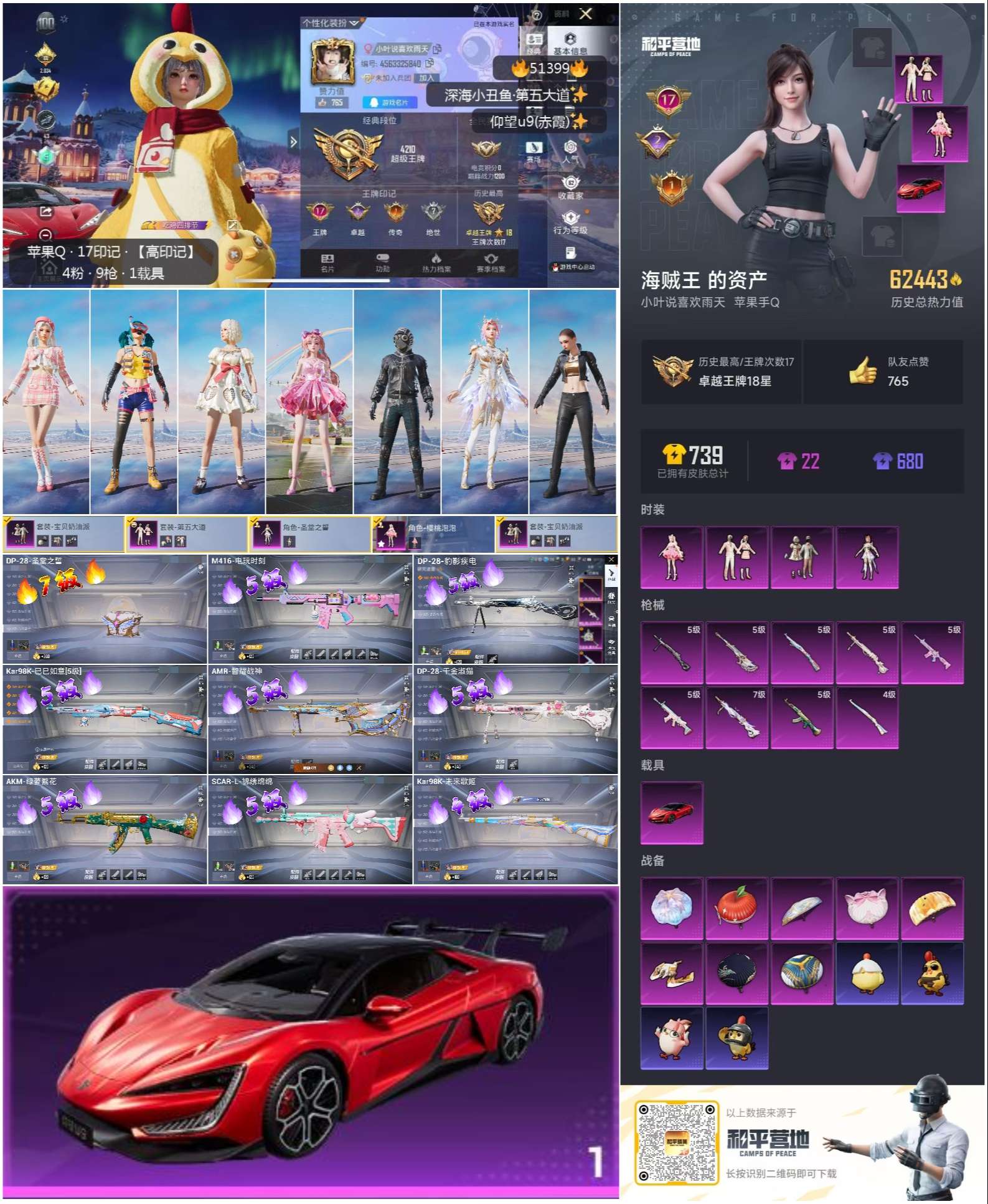 HPSJ3404865和平精英账号详情图3 HPSJ3404865和平精英账号详情图3