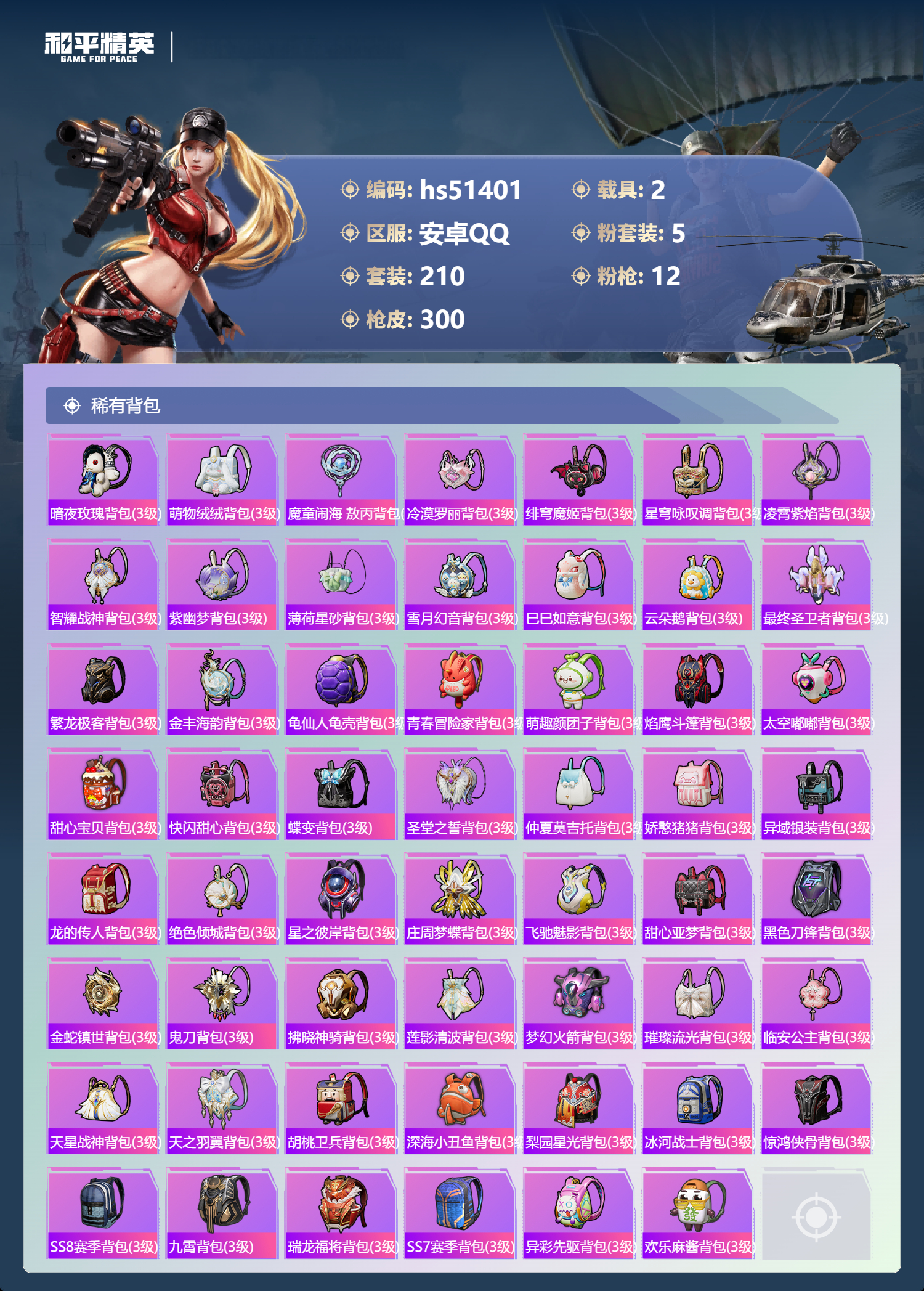 HPSJ3404901和平精英账号详情图11 HPSJ3404901和平精英账号详情图11