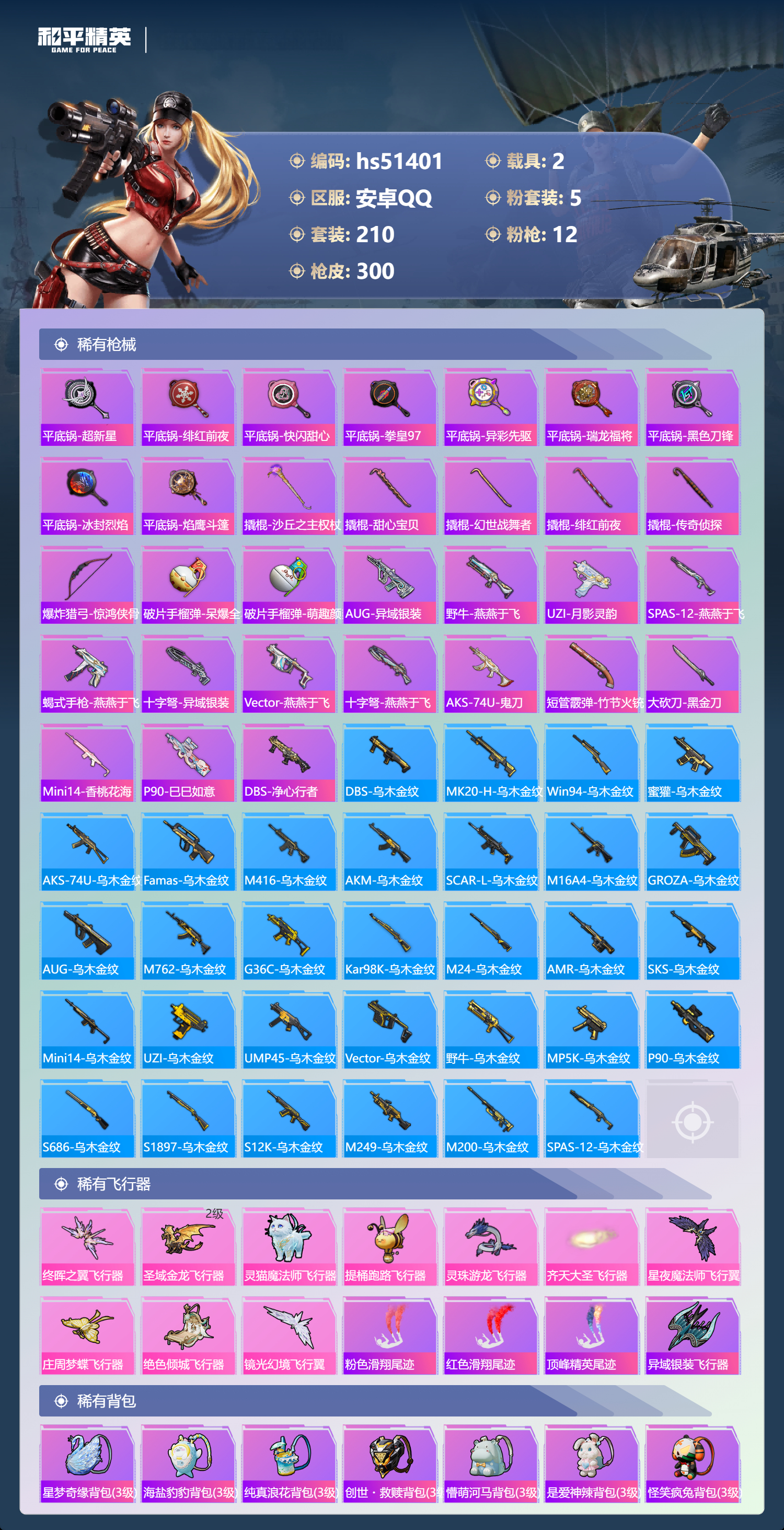 HPSJ3404901和平精英账号详情图10 HPSJ3404901和平精英账号详情图10