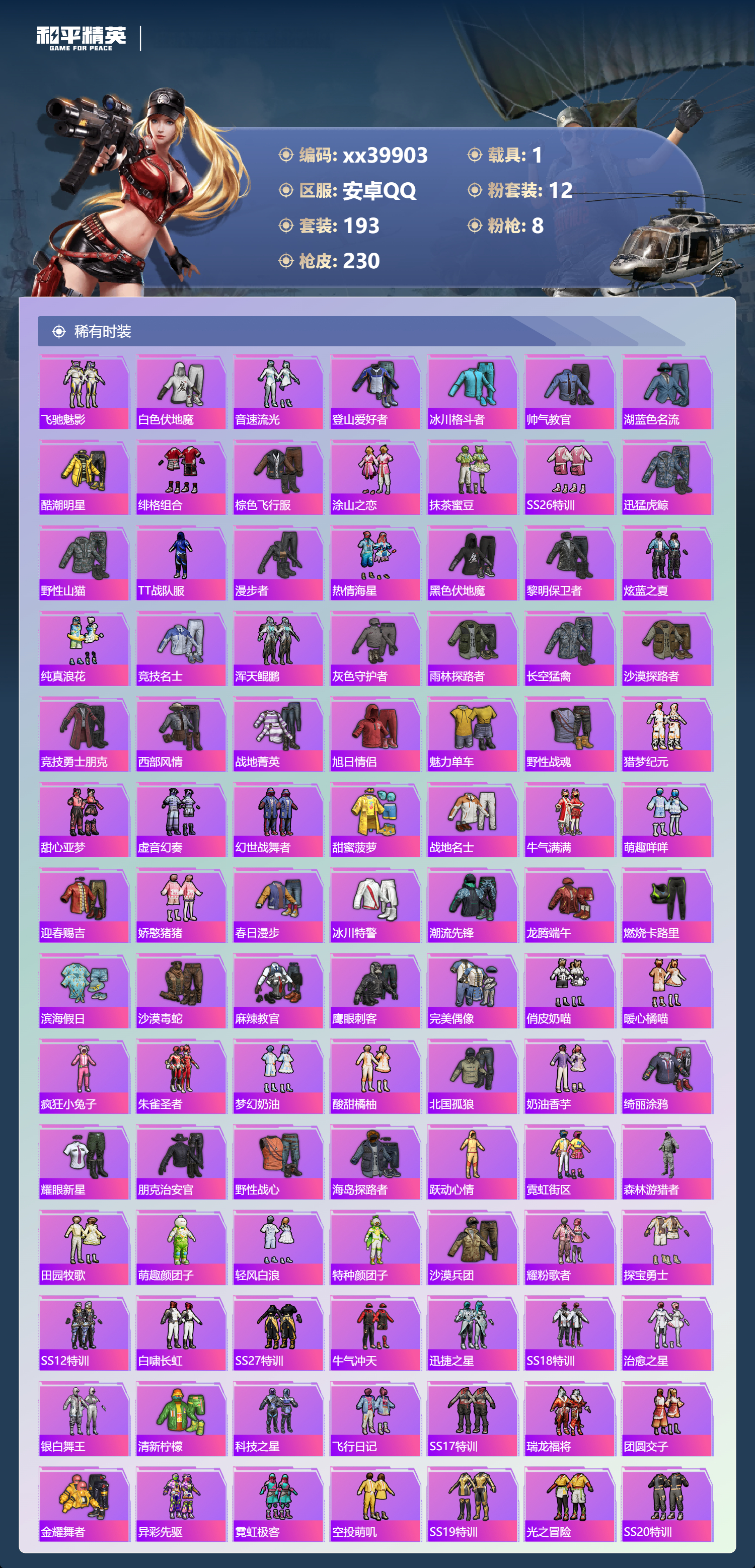 HPMK3401904和平精英账号详情图3 HPMK3401904和平精英账号详情图3