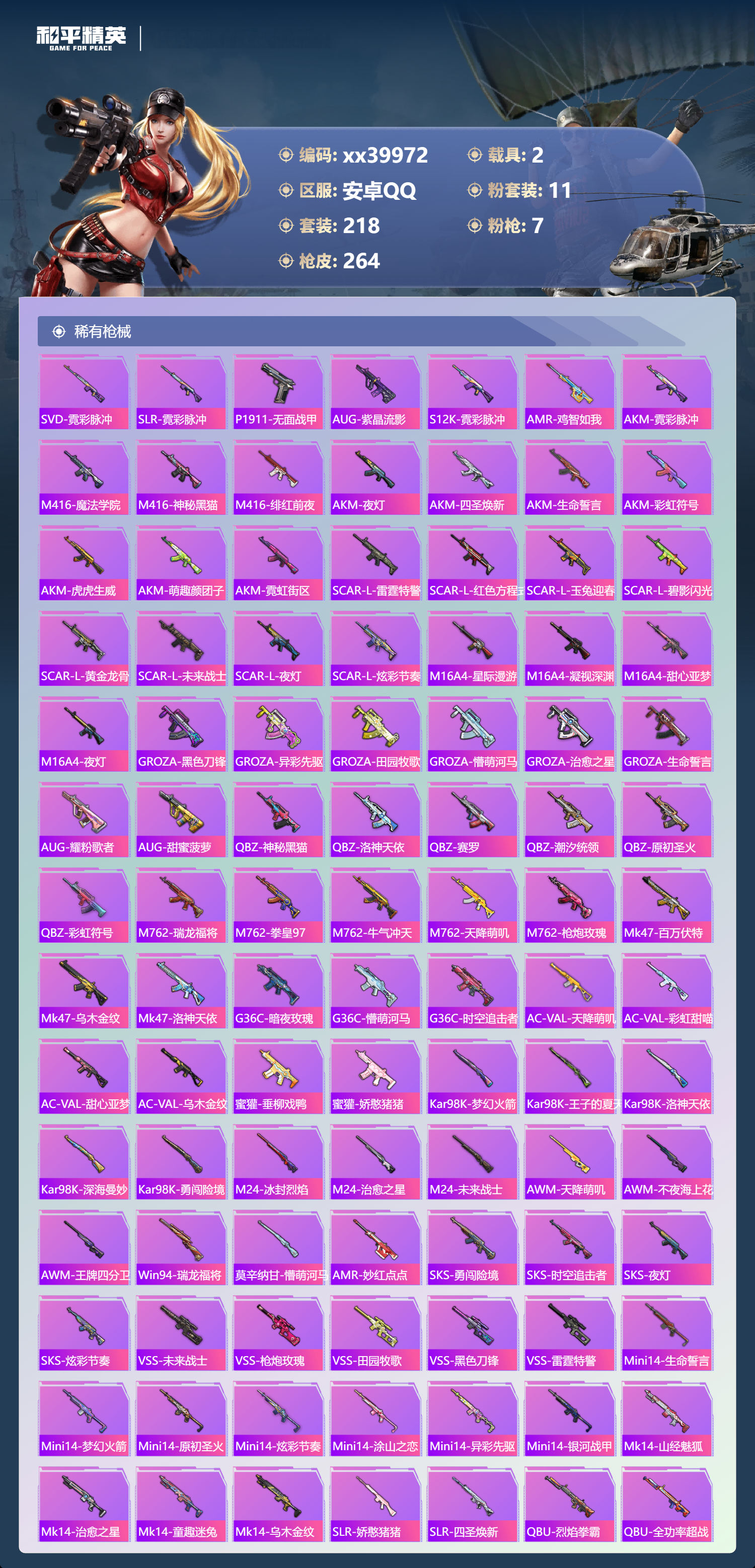 HPMK3403329和平精英账号详情图5 HPMK3403329和平精英账号详情图5