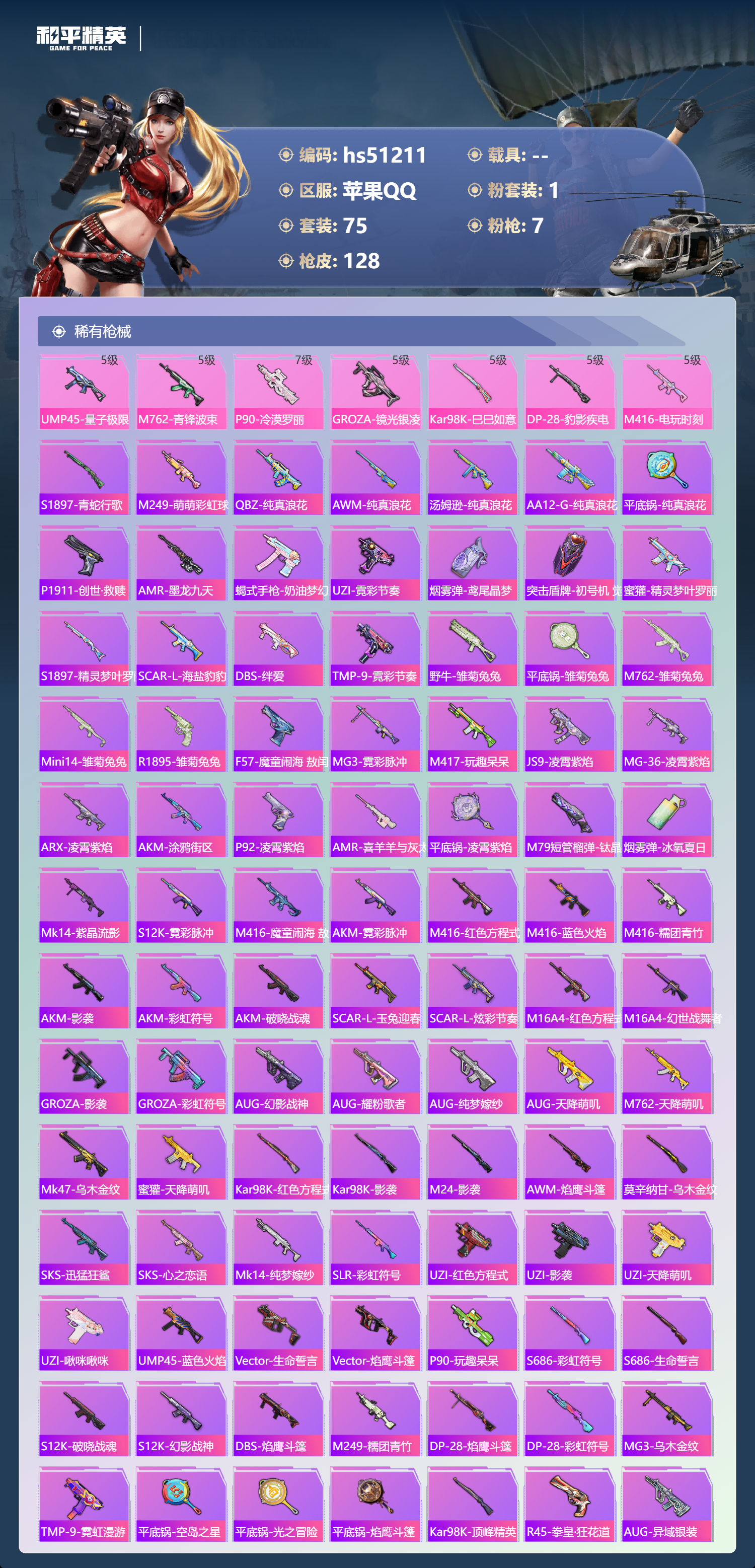 HPSJ3401902和平精英账号详情图6 HPSJ3401902和平精英账号详情图6