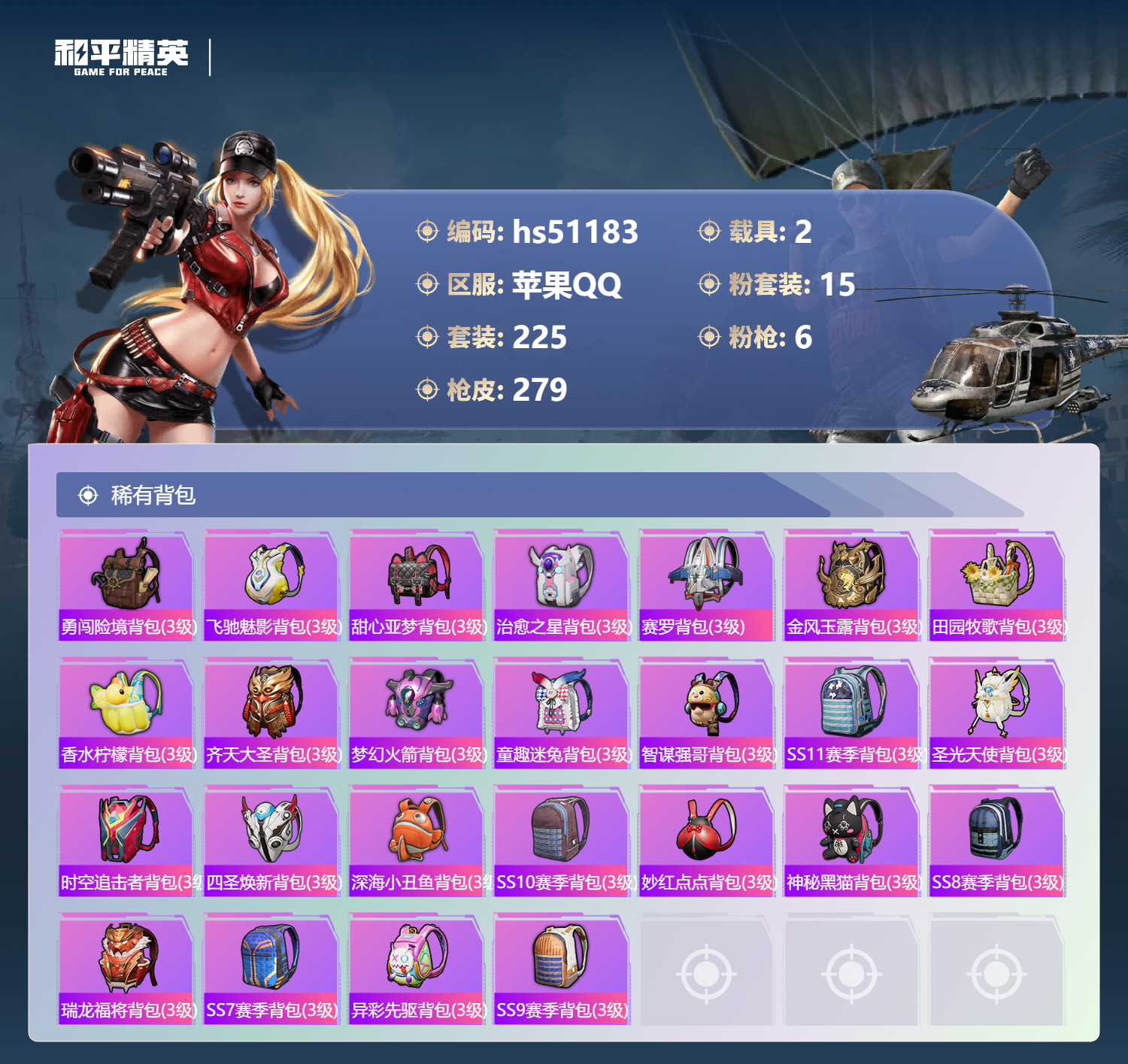 HPSJ3401905和平精英账号详情图12 HPSJ3401905和平精英账号详情图12