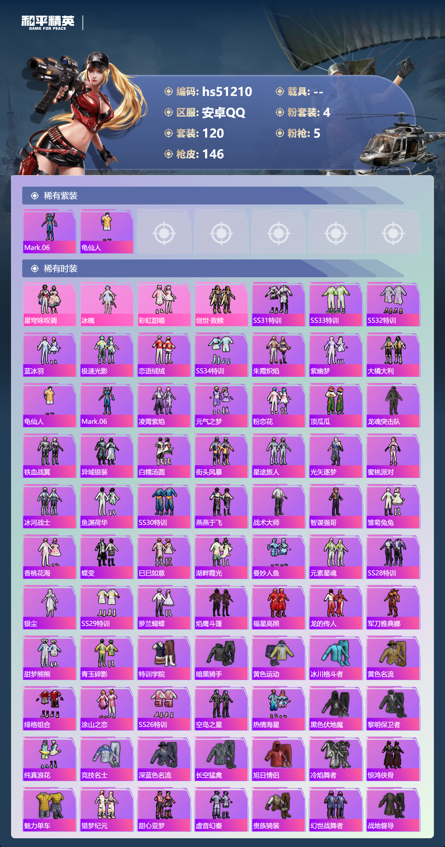 HPSJ3401919和平精英账号详情图6 HPSJ3401919和平精英账号详情图6