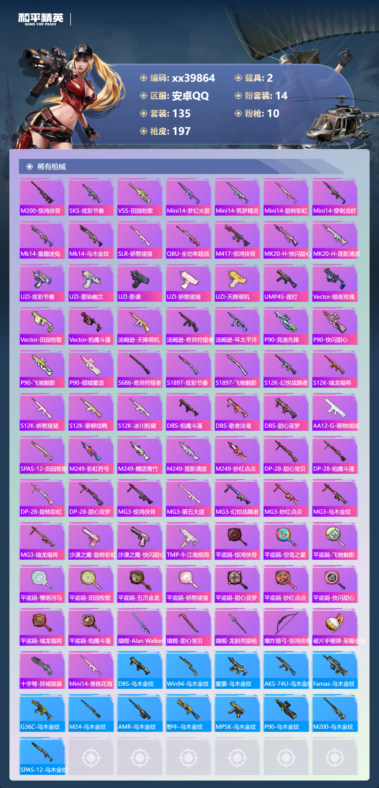 HPMK3401900和平精英账号详情图5 HPMK3401900和平精英账号详情图5