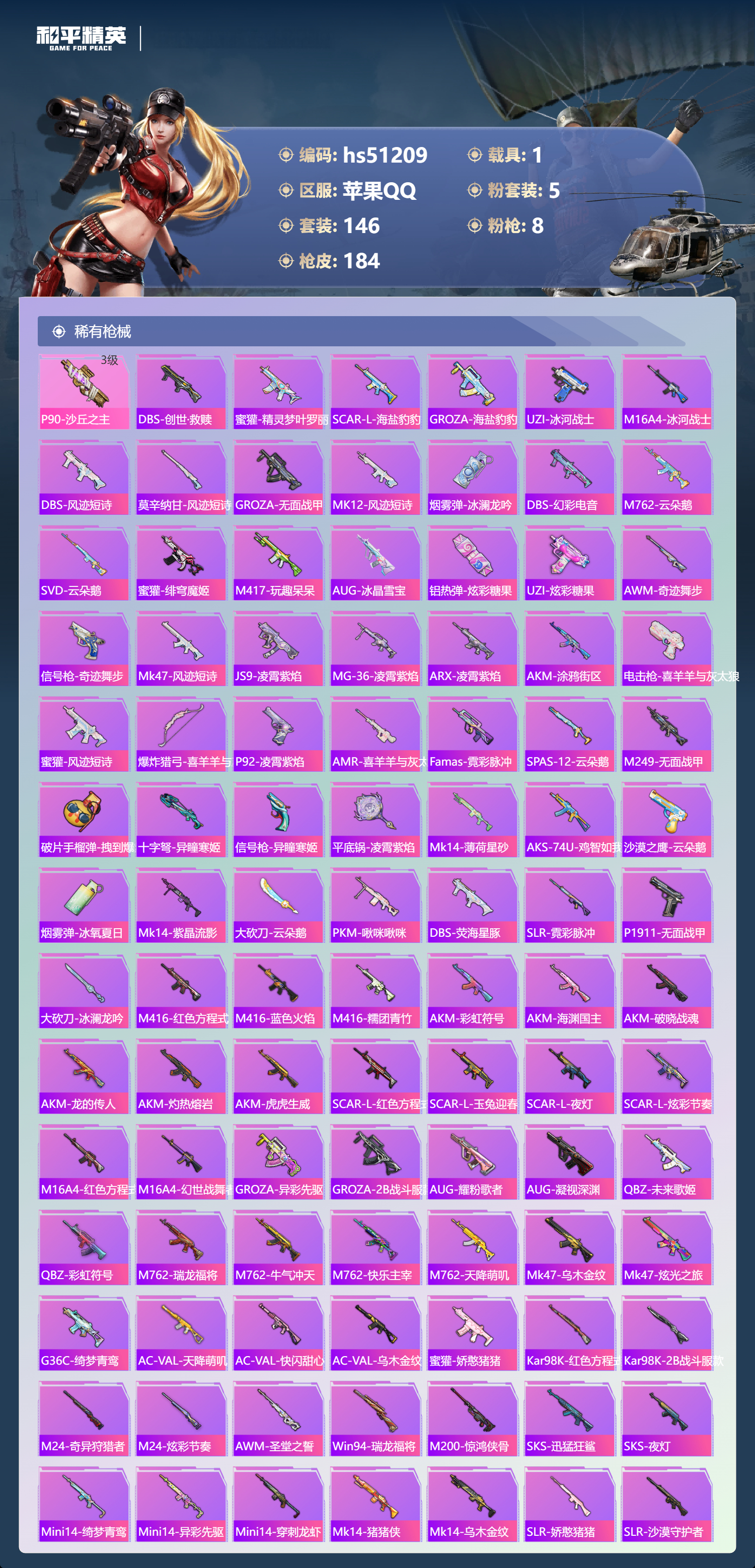 HPSJ3401917和平精英账号详情图8 HPSJ3401917和平精英账号详情图8