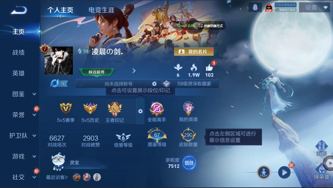 王者荣耀账号安卓QQV8【22传说 赤影疾锋】安卓QQ/V8/永恒钻石/290皮肤/127英雄/1典藏/22传说/91史