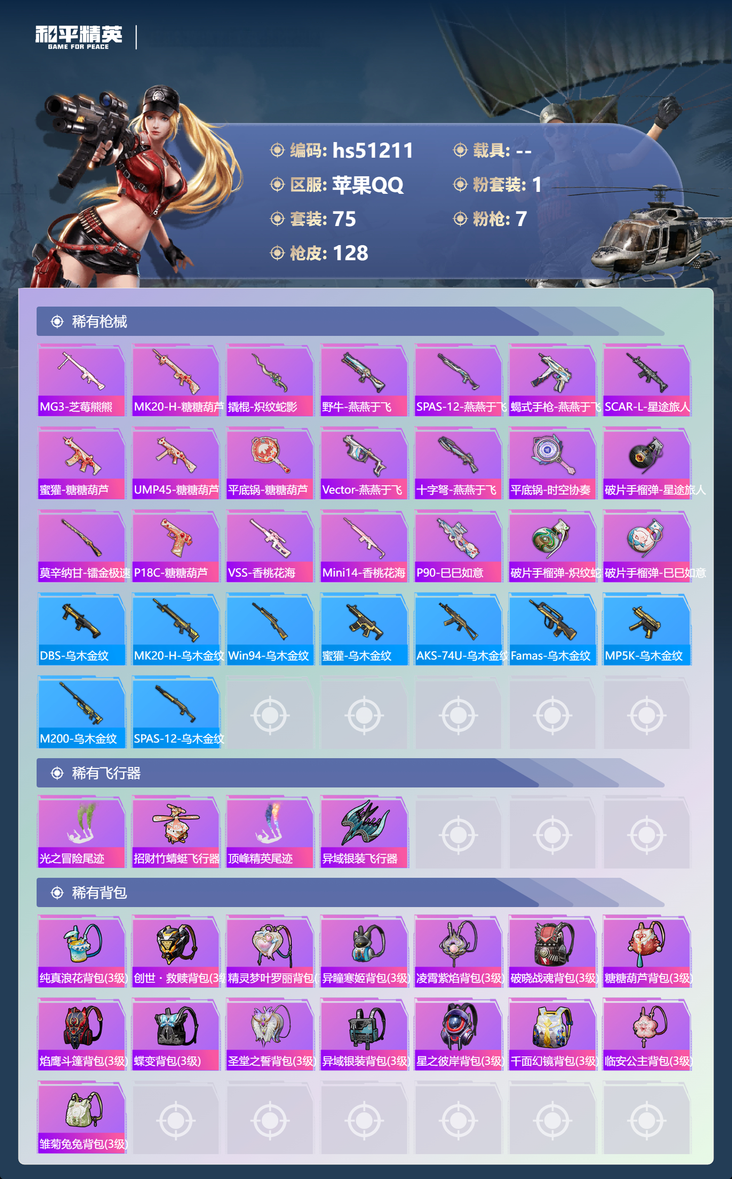 HPSJ3401902和平精英账号详情图7 HPSJ3401902和平精英账号详情图7