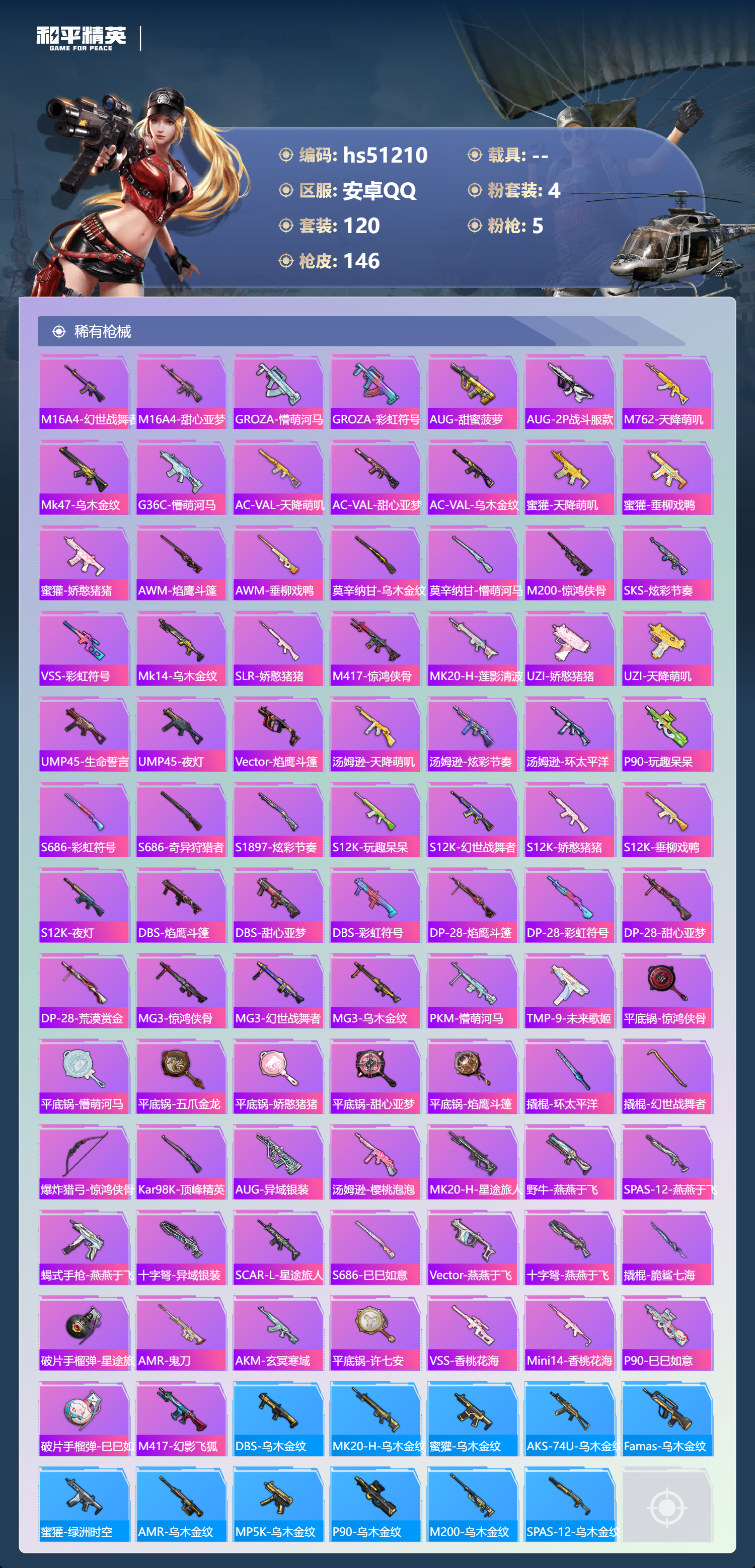 HPSJ3401919和平精英账号详情图8 HPSJ3401919和平精英账号详情图8