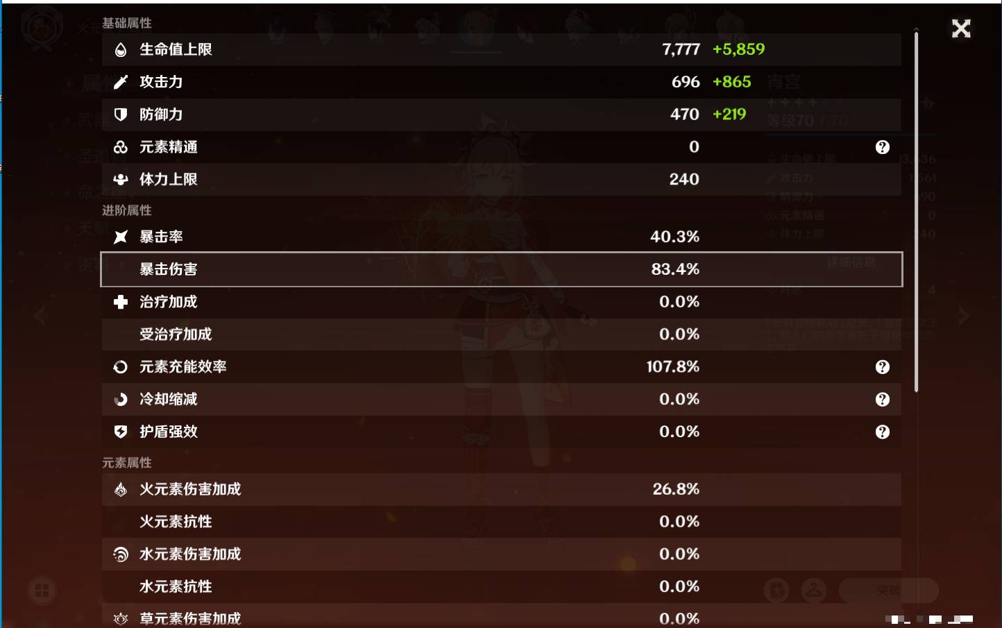 YSMK316237原神账号详情图12 YSMK316237原神账号详情图12