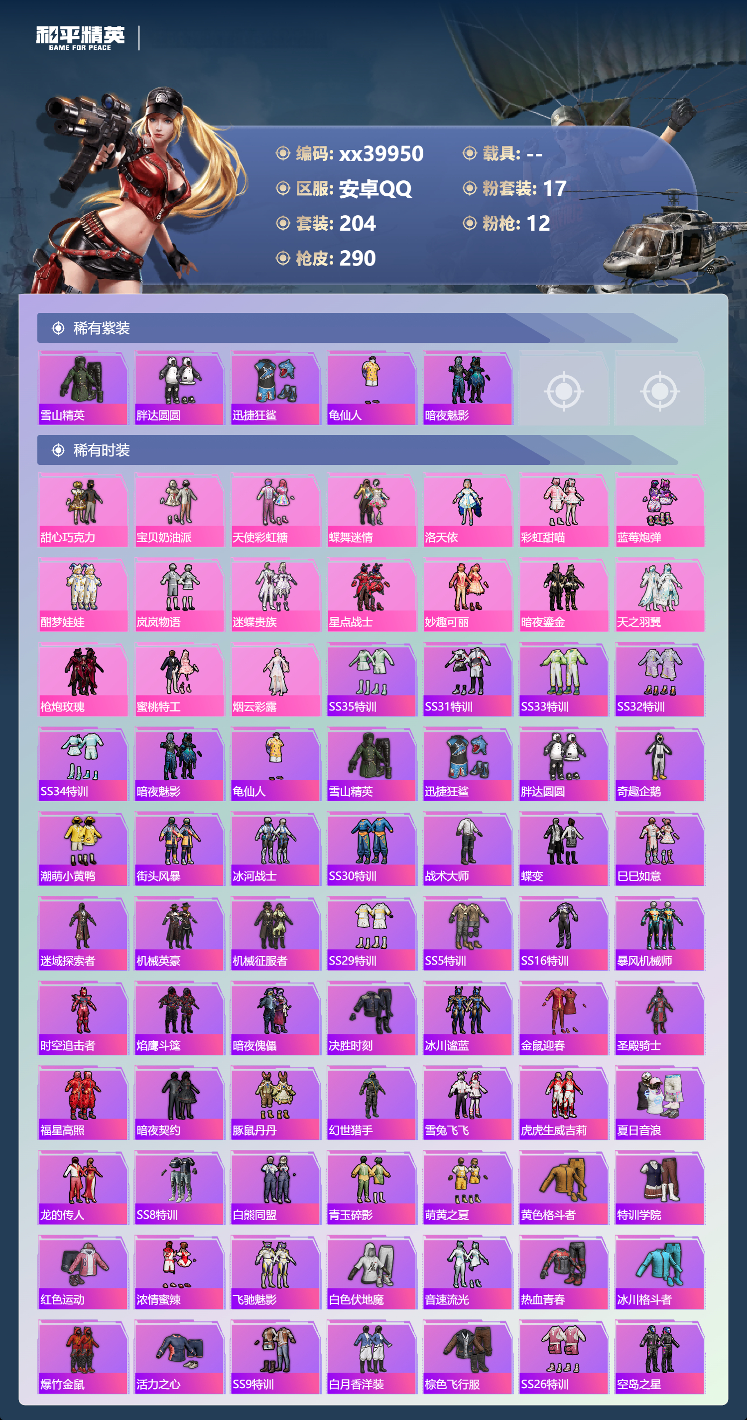 HPMK3403321和平精英账号详情图2 HPMK3403321和平精英账号详情图2