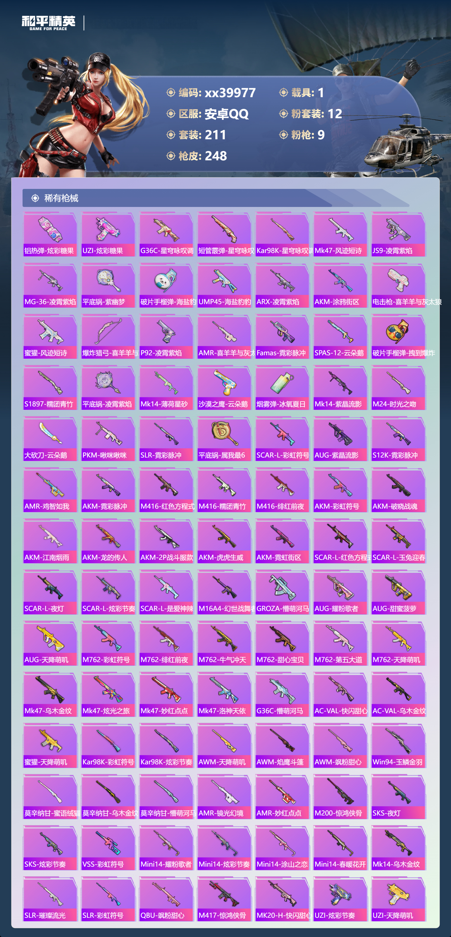 HPMK3403319和平精英账号详情图5 HPMK3403319和平精英账号详情图5