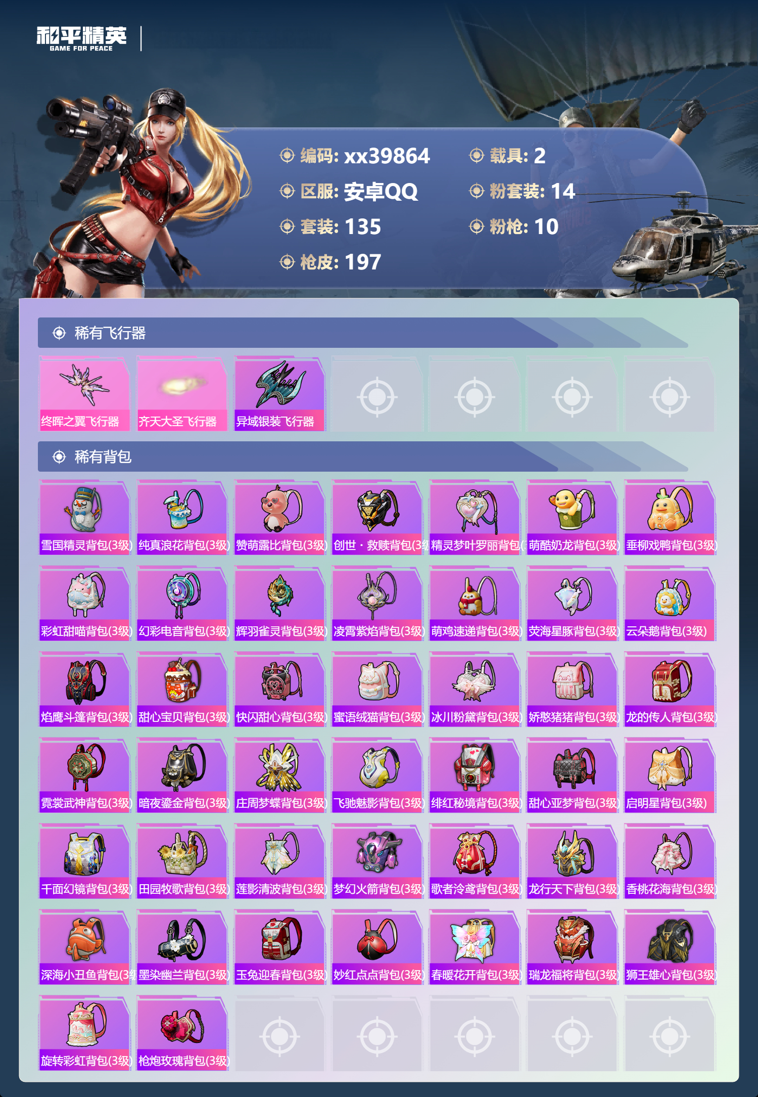 HPMK3401900和平精英账号详情图6 HPMK3401900和平精英账号详情图6