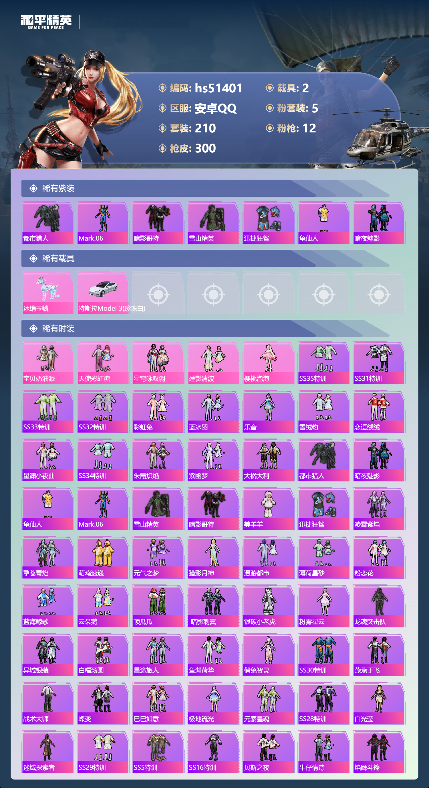 HPSJ3404901和平精英账号详情图5 HPSJ3404901和平精英账号详情图5