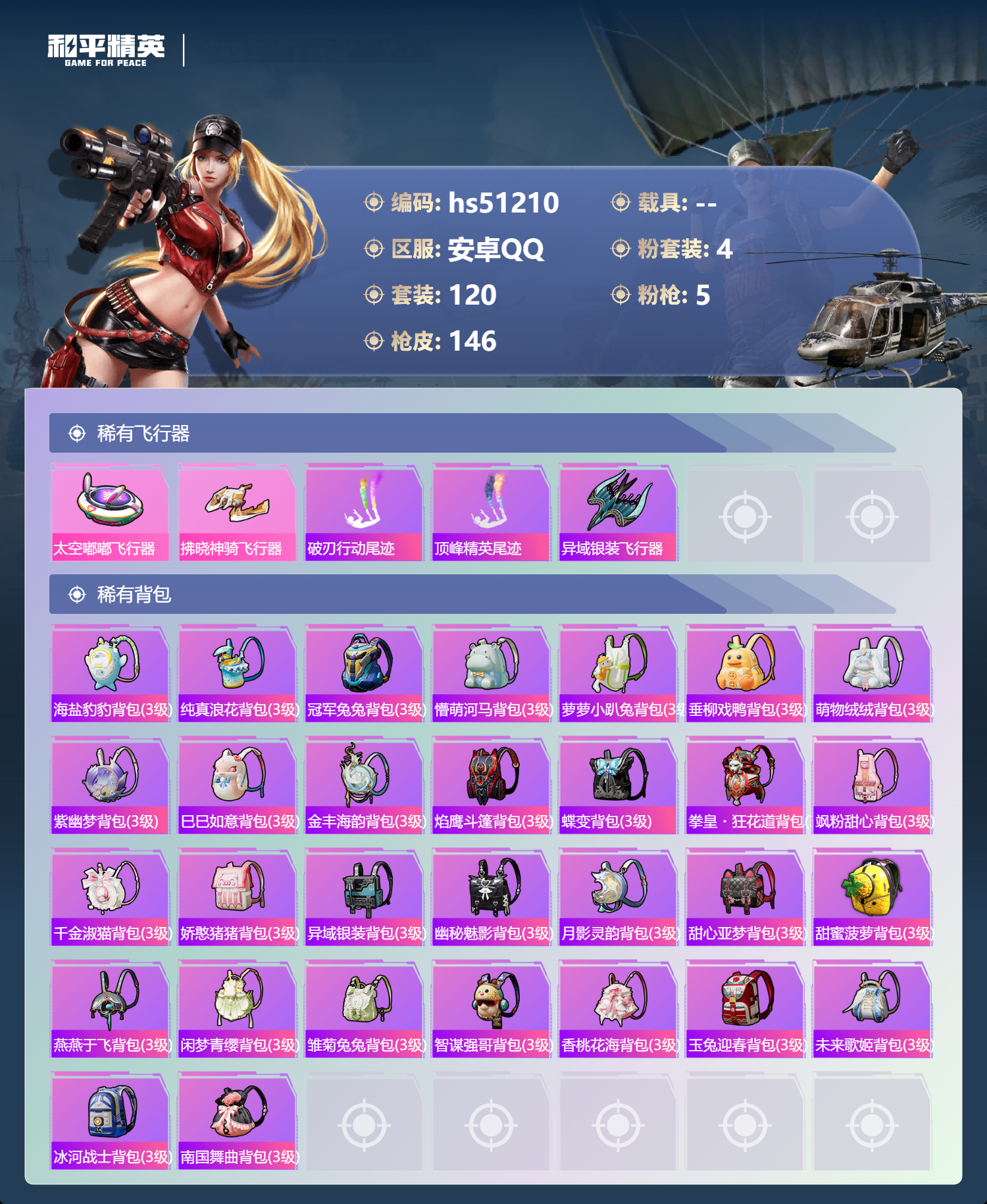 HPSJ3401919和平精英账号详情图9 HPSJ3401919和平精英账号详情图9