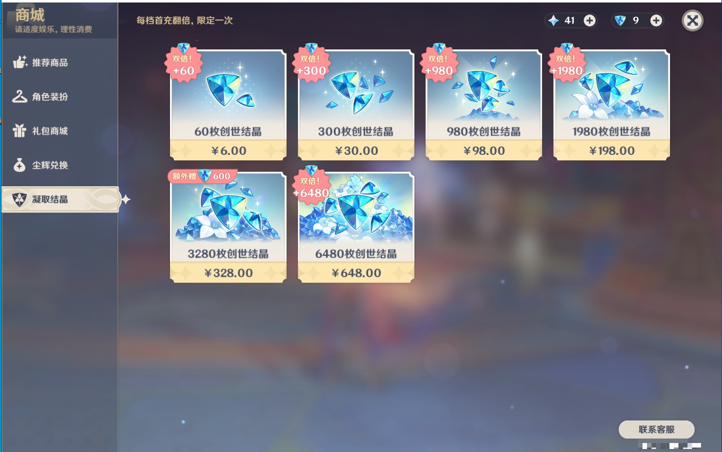 YSMK316237原神账号详情图74 YSMK316237原神账号详情图74