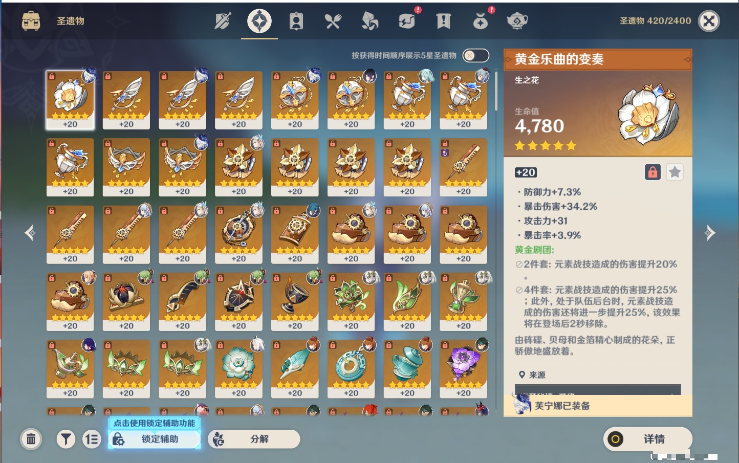 YSMK315435原神账号详情图73 YSMK315435原神账号详情图73