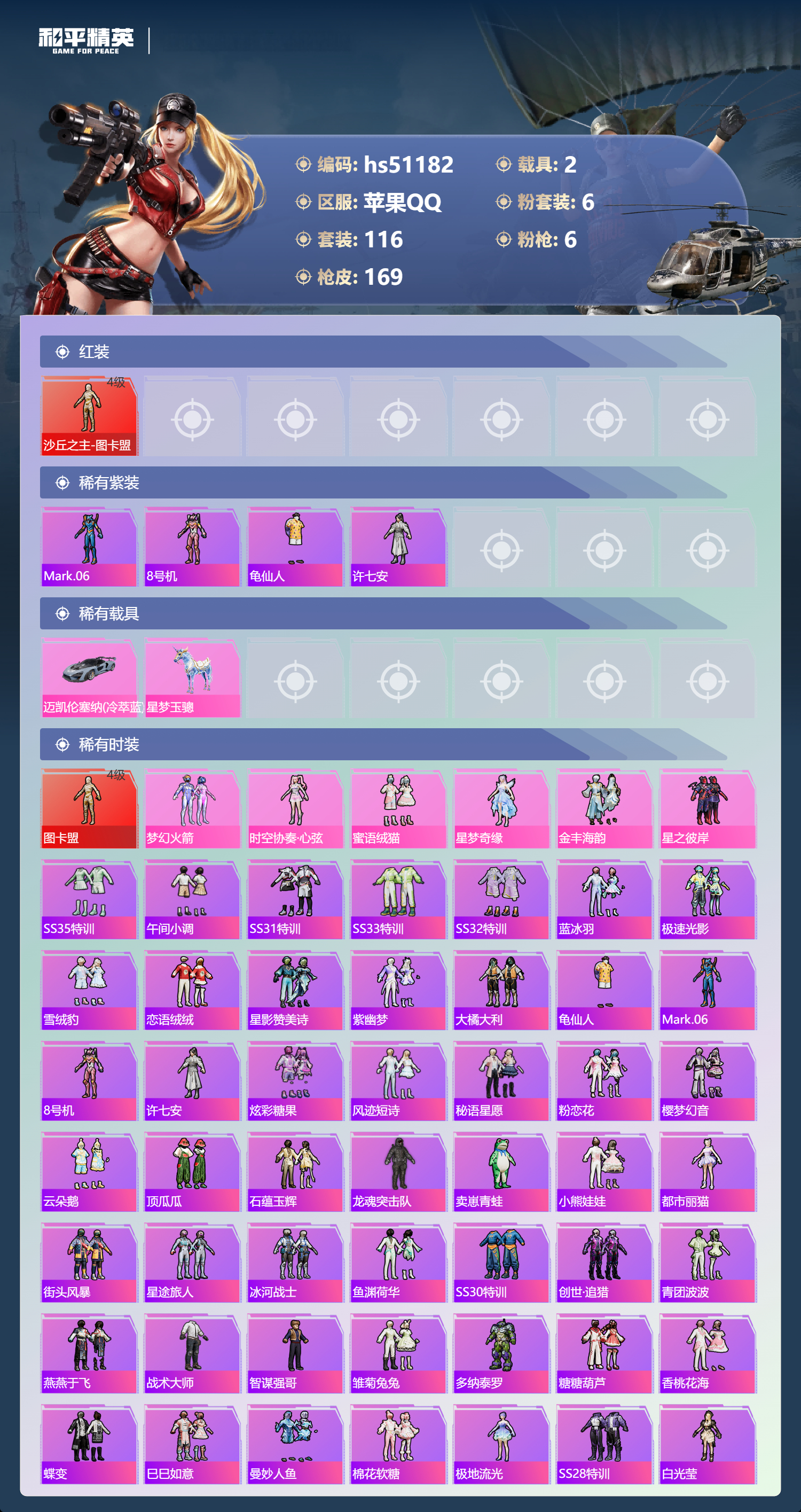 HPSJ3401872和平精英账号详情图6 HPSJ3401872和平精英账号详情图6