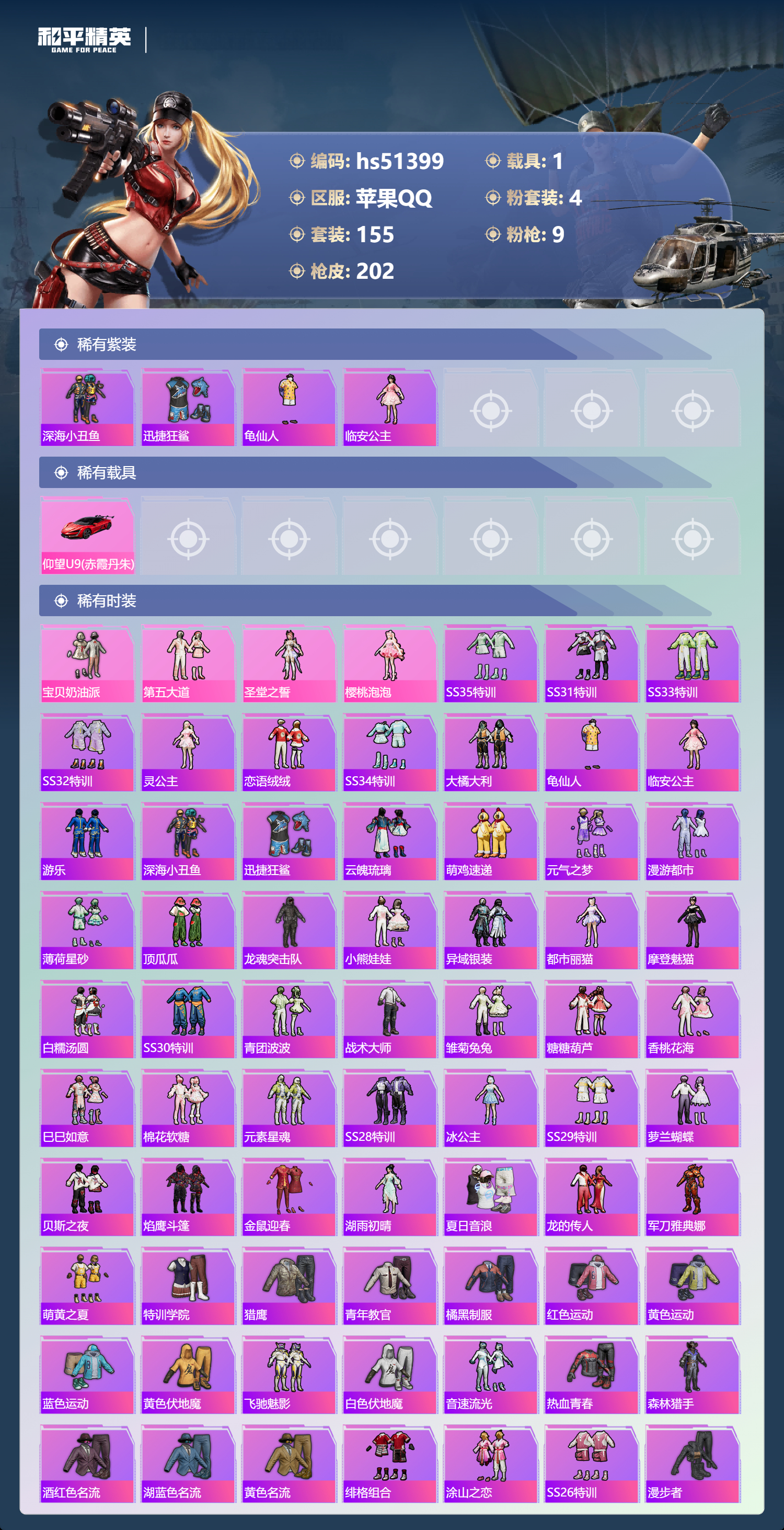 HPSJ3404865和平精英账号详情图5 HPSJ3404865和平精英账号详情图5