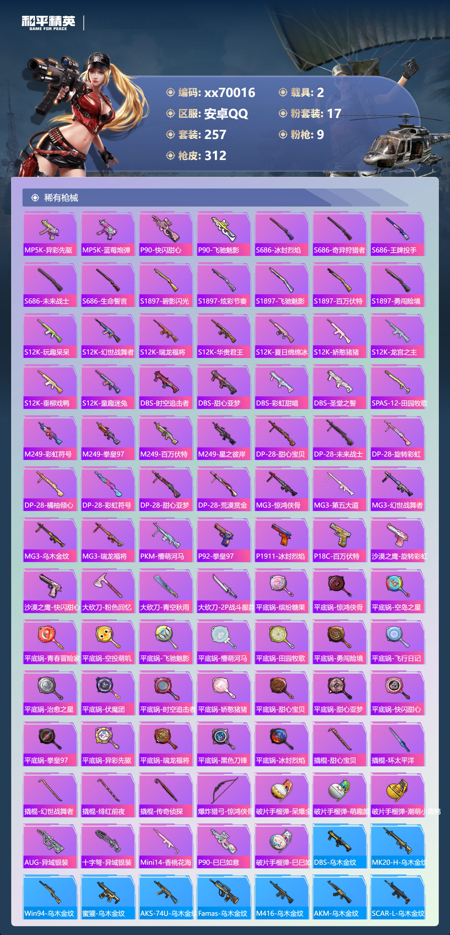 HPMK3403309和平精英账号详情图7 HPMK3403309和平精英账号详情图7