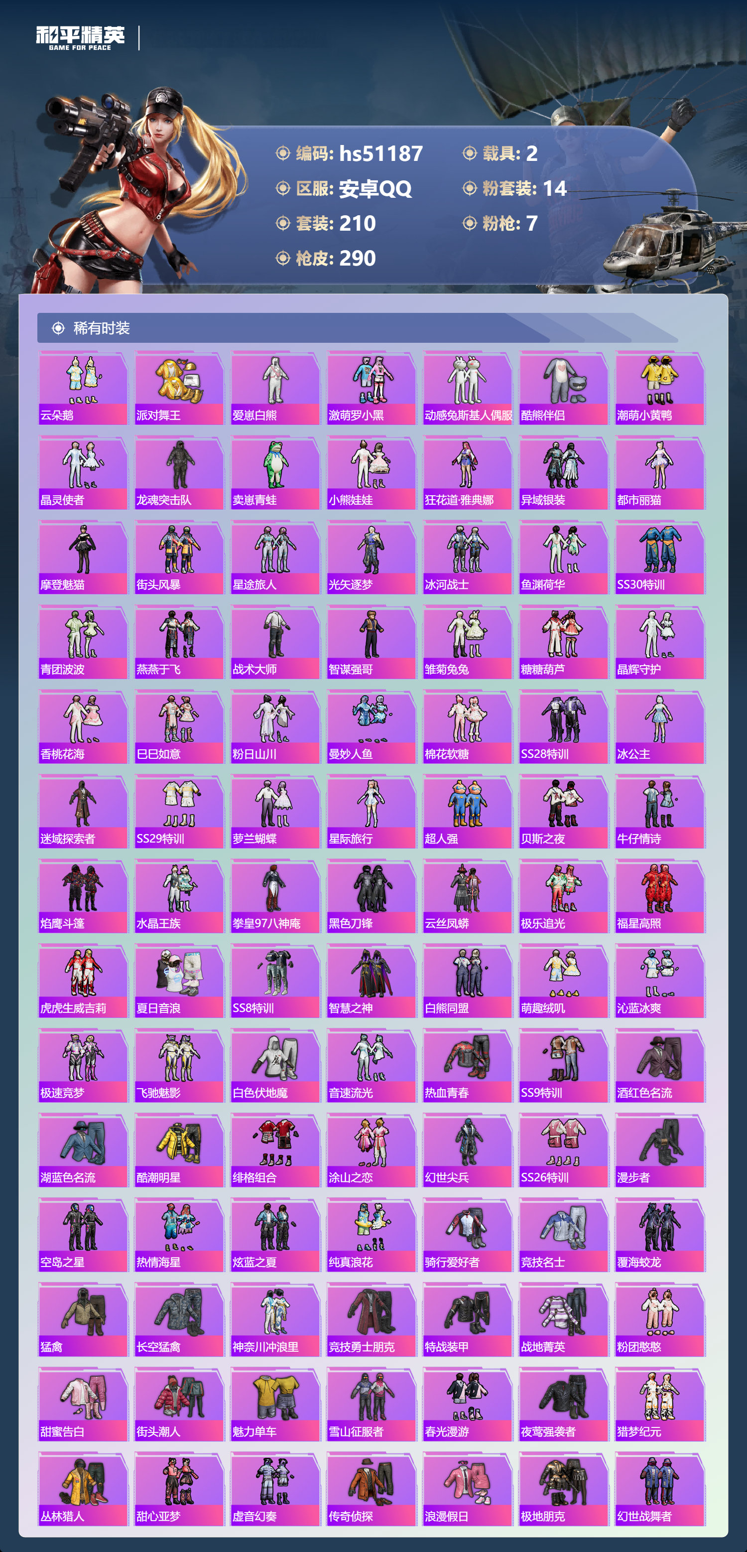 HPSJ3401864和平精英账号详情图7 HPSJ3401864和平精英账号详情图7