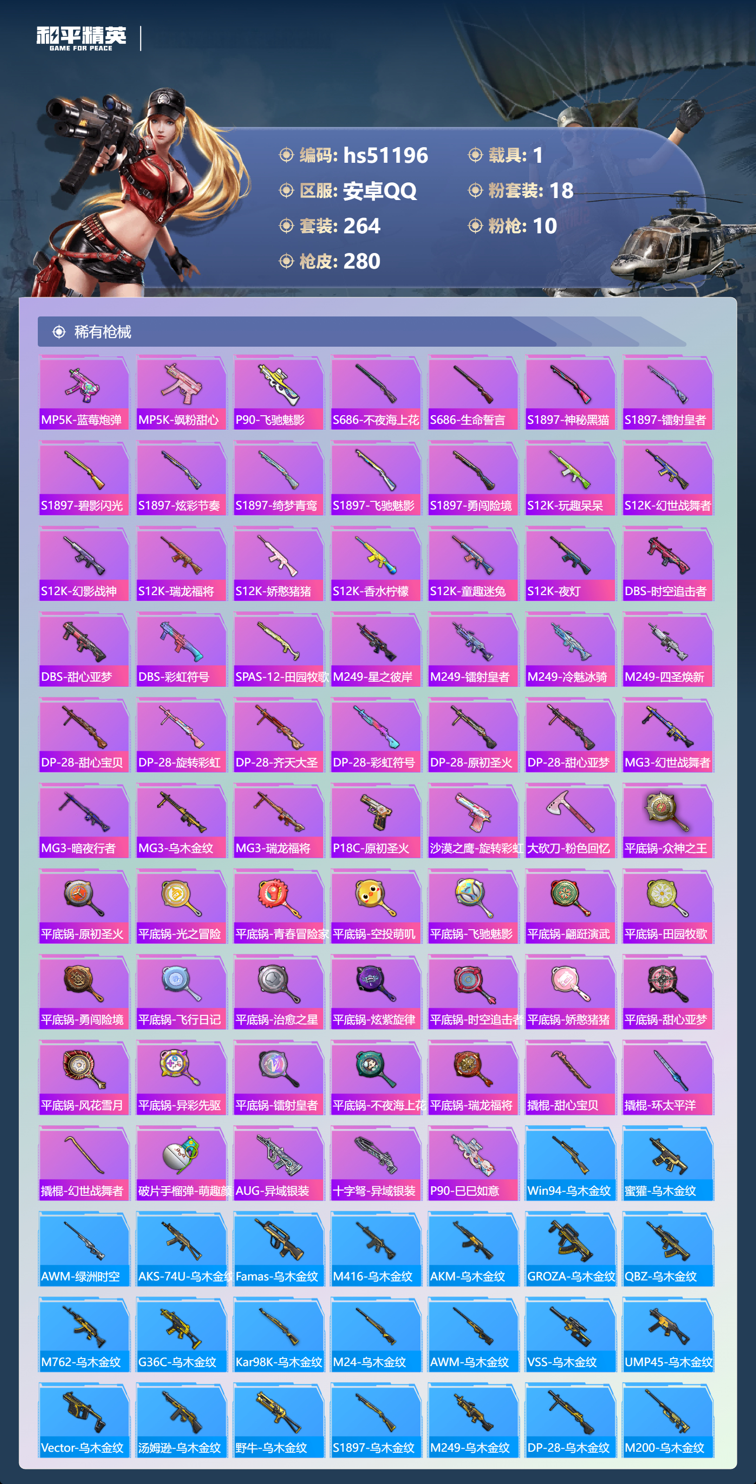 HPSJ3401907和平精英账号详情图11 HPSJ3401907和平精英账号详情图11