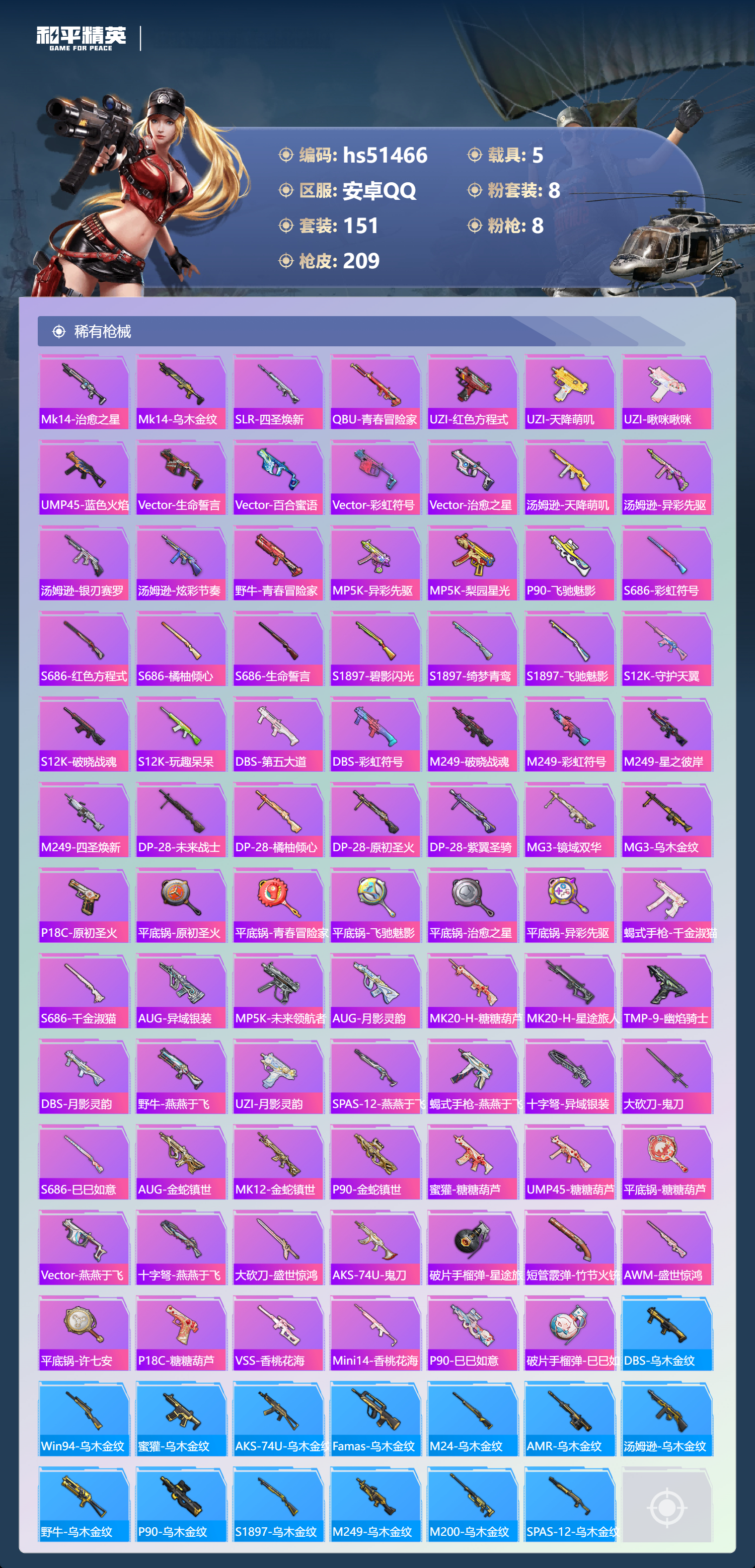 HPSJ3404952和平精英账号详情图8 HPSJ3404952和平精英账号详情图8