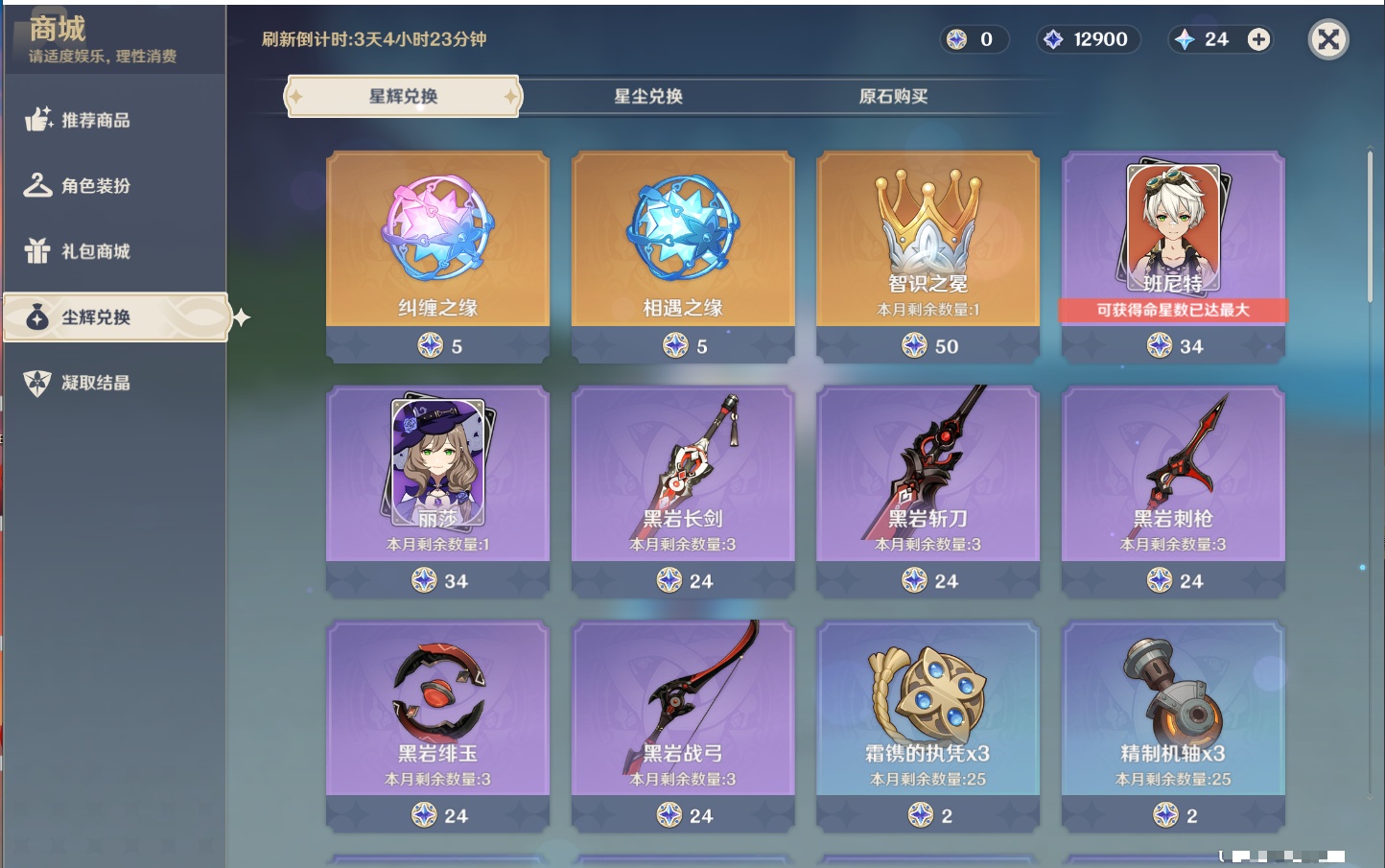 YSMK315435原神账号详情图35 YSMK315435原神账号详情图35