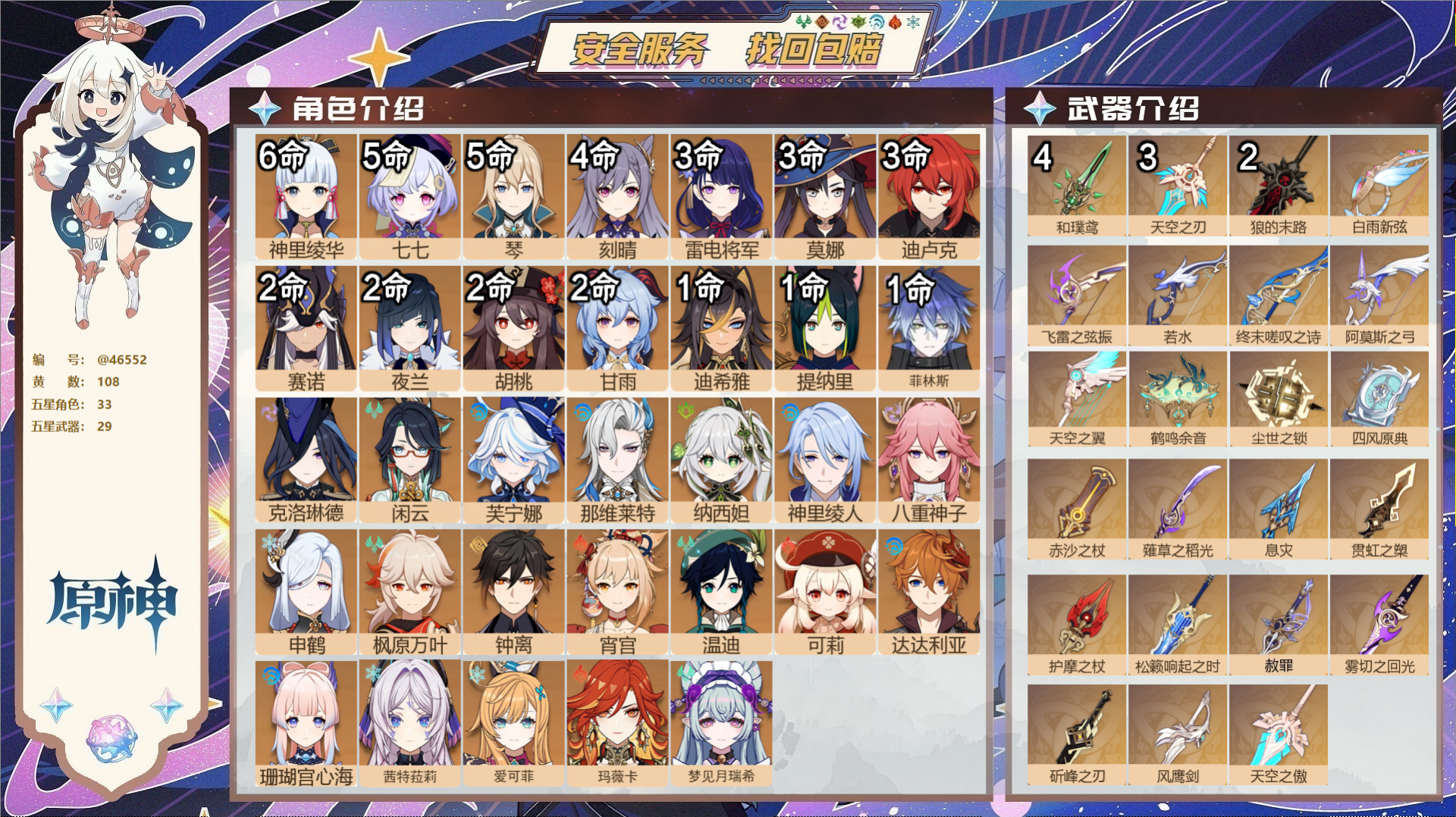 YSMK315444原神账号详情图2 YSMK315444原神账号详情图2